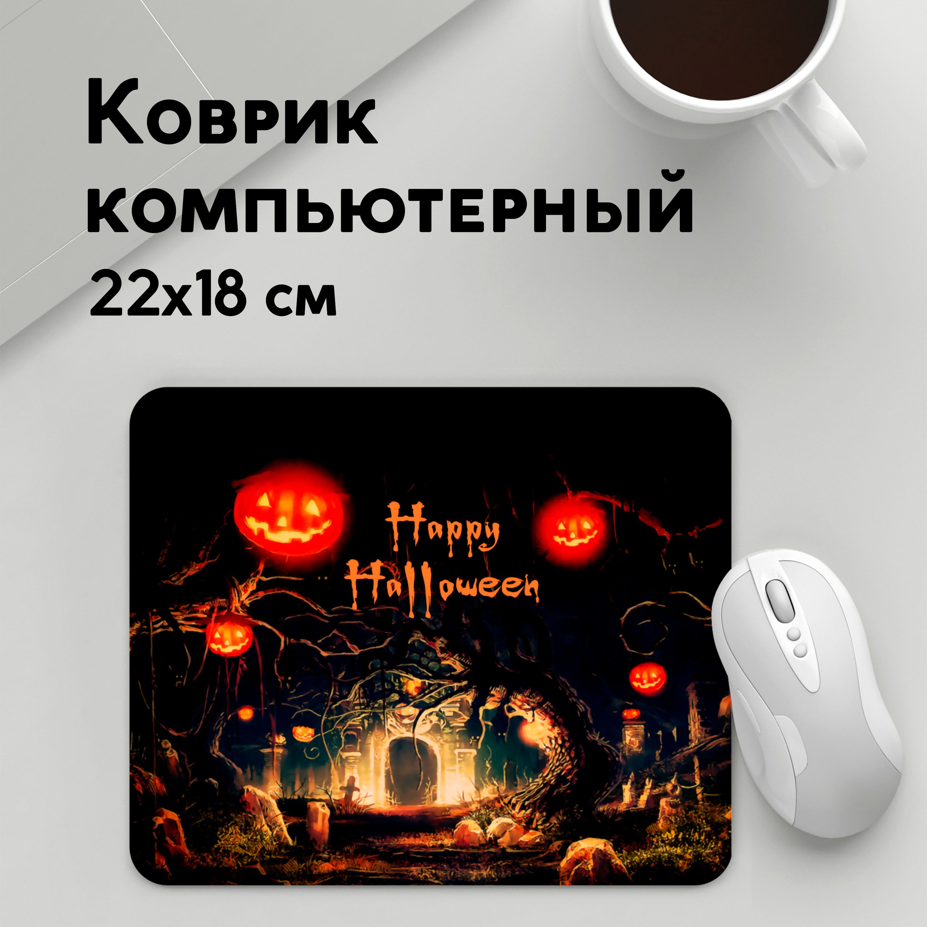 

Коврик для мышки PANiN Halloween (MousePad22x18UST1UST1628317)