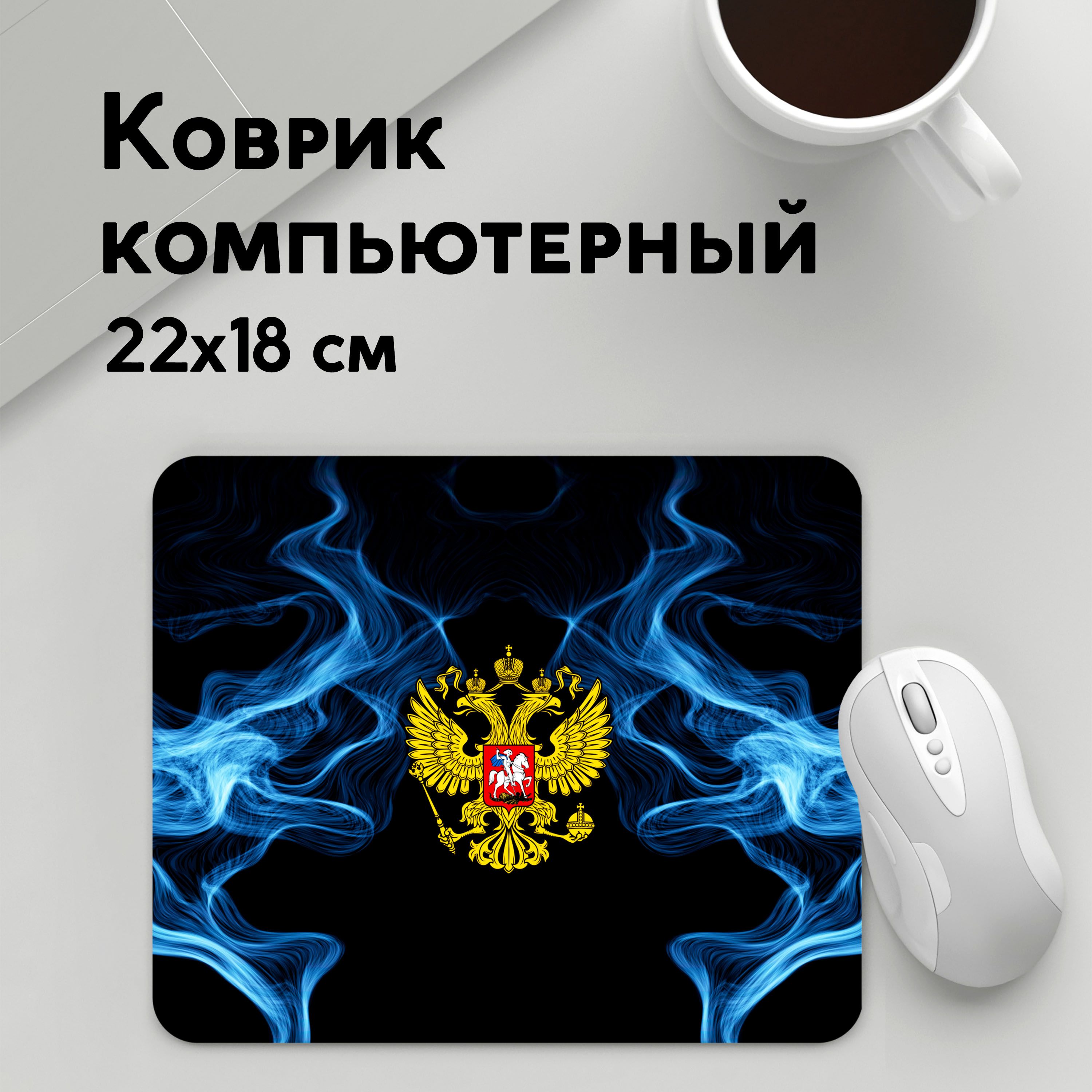 

Коврик для мышки PANiN Россия (MousePad22x18UST1UST1515425)