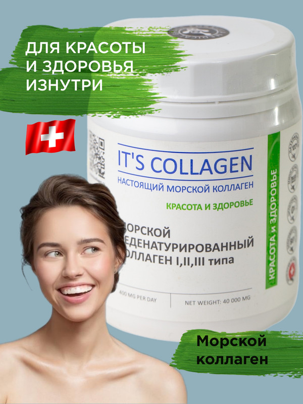 Морской коллаген IT'S COLLAGEN I, II, III типов, 40 г, 80 порций