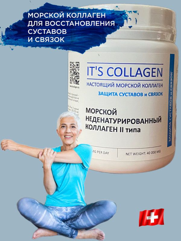 Морской коллаген IT'S COLLAGEN 2 типа