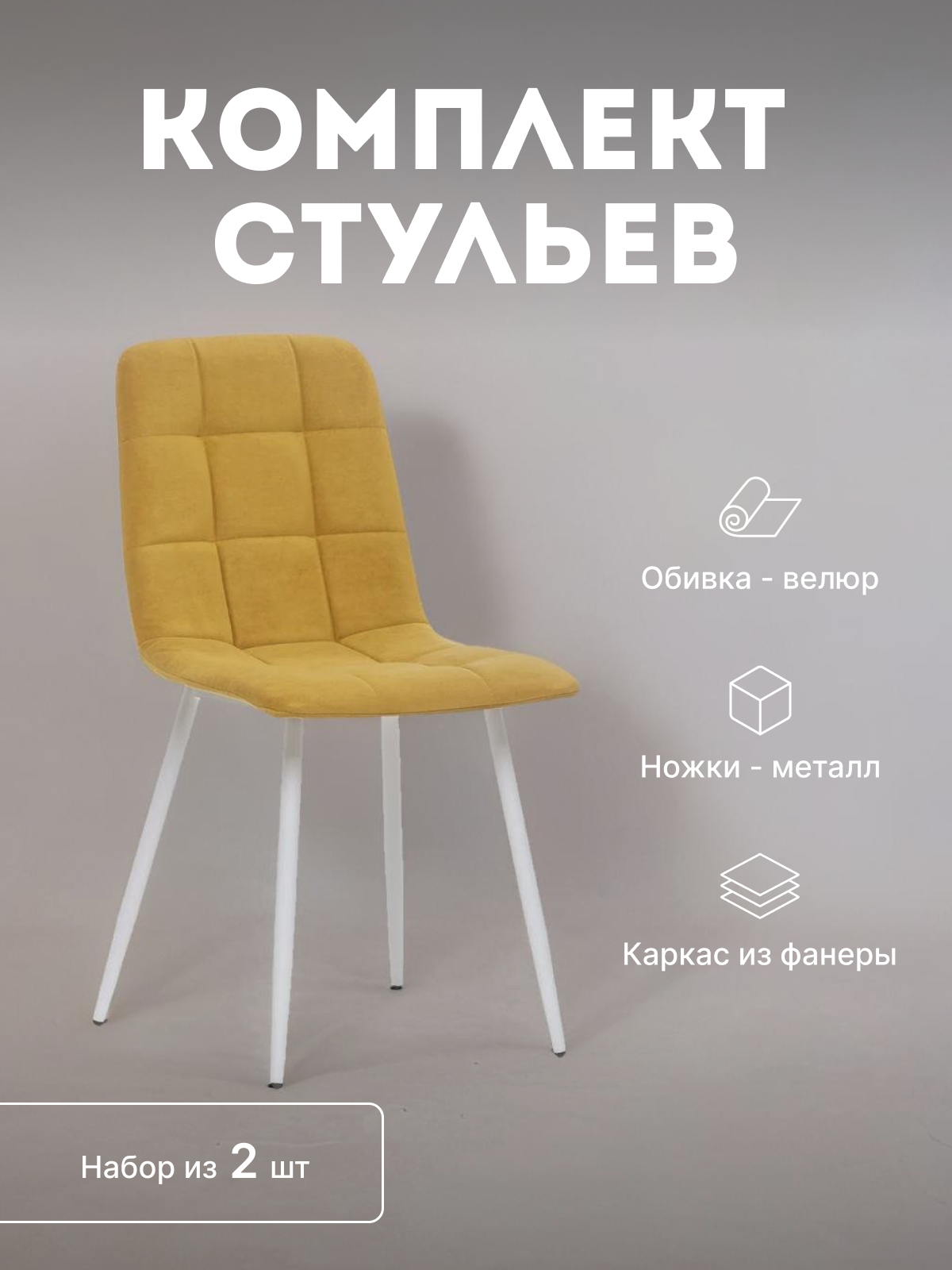 

Стулья кухонные Leset Скай мягкие со спинкой комплект 2 шт 2500000097263, Скай