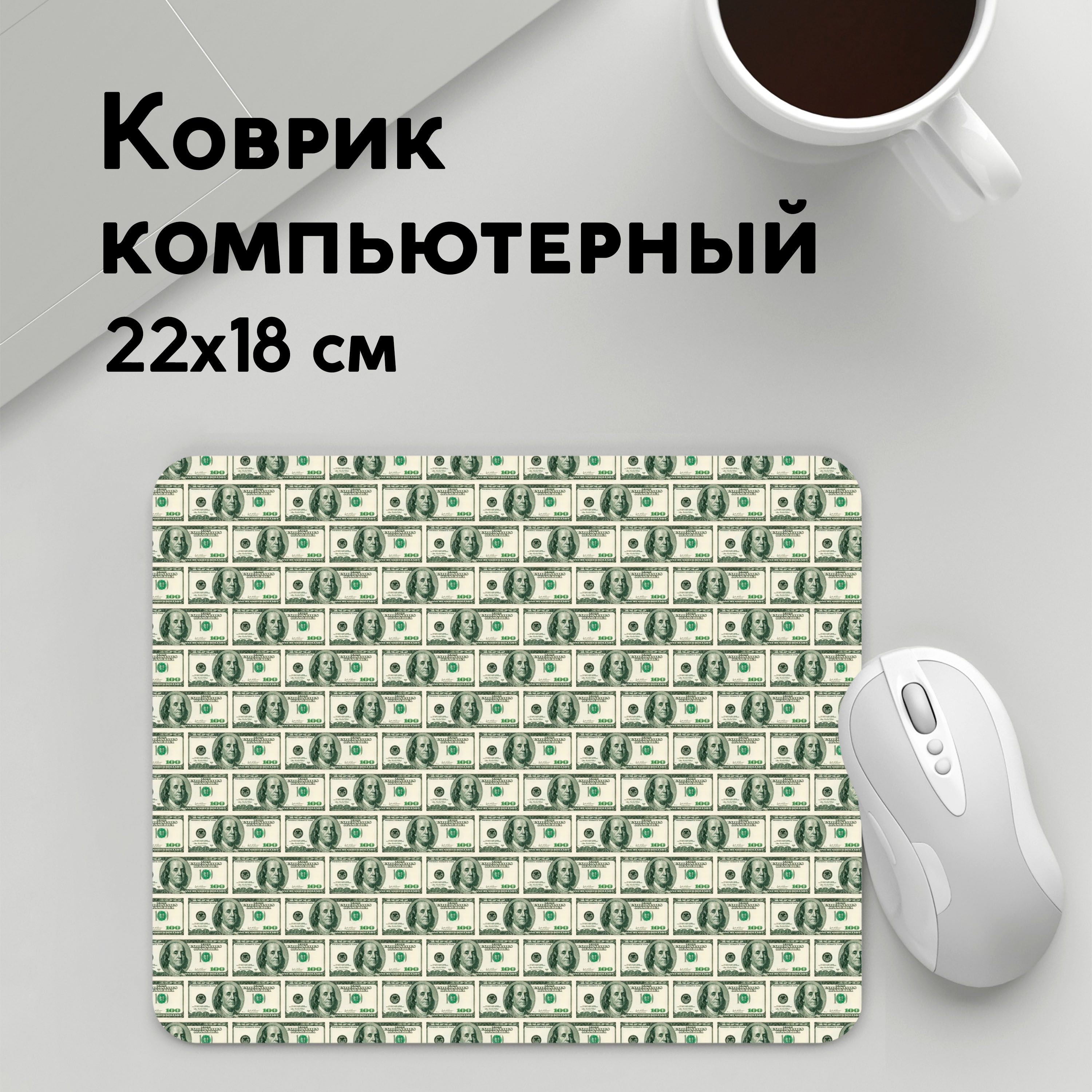 

Коврик для мышки PANiN Доллары (MousePad22x18UST1UST1454203)