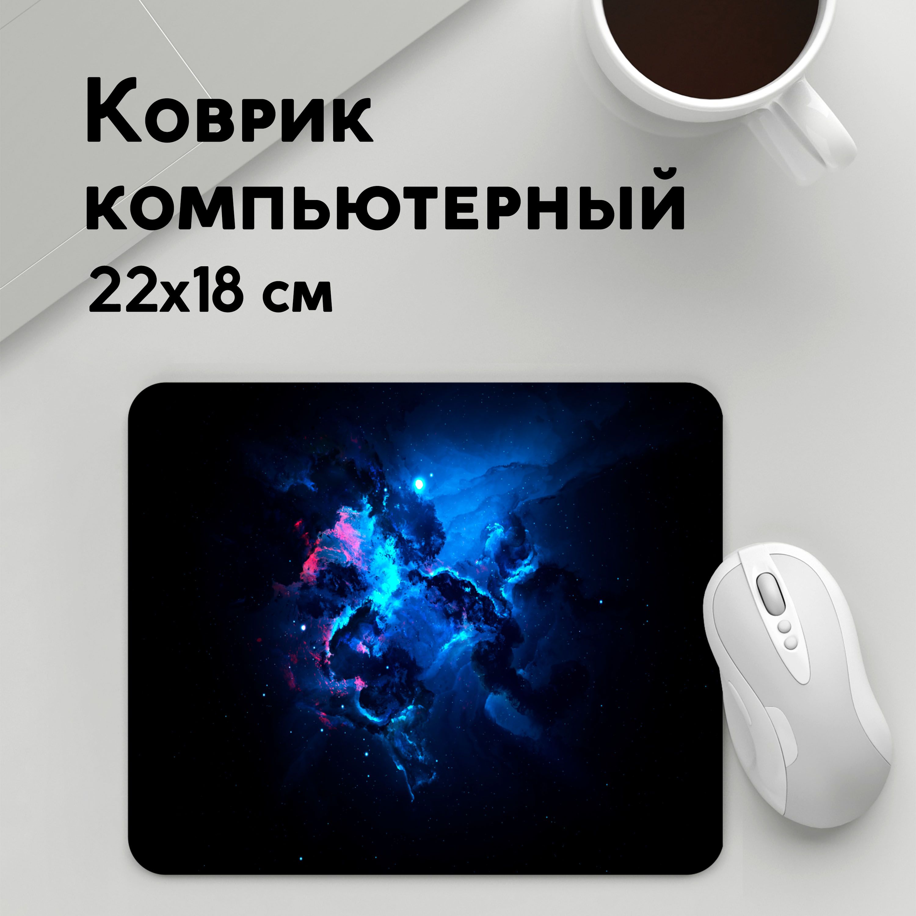 

Коврик для мышки PANiN Астрономия космос (MousePad22x18UST1UST1656029)