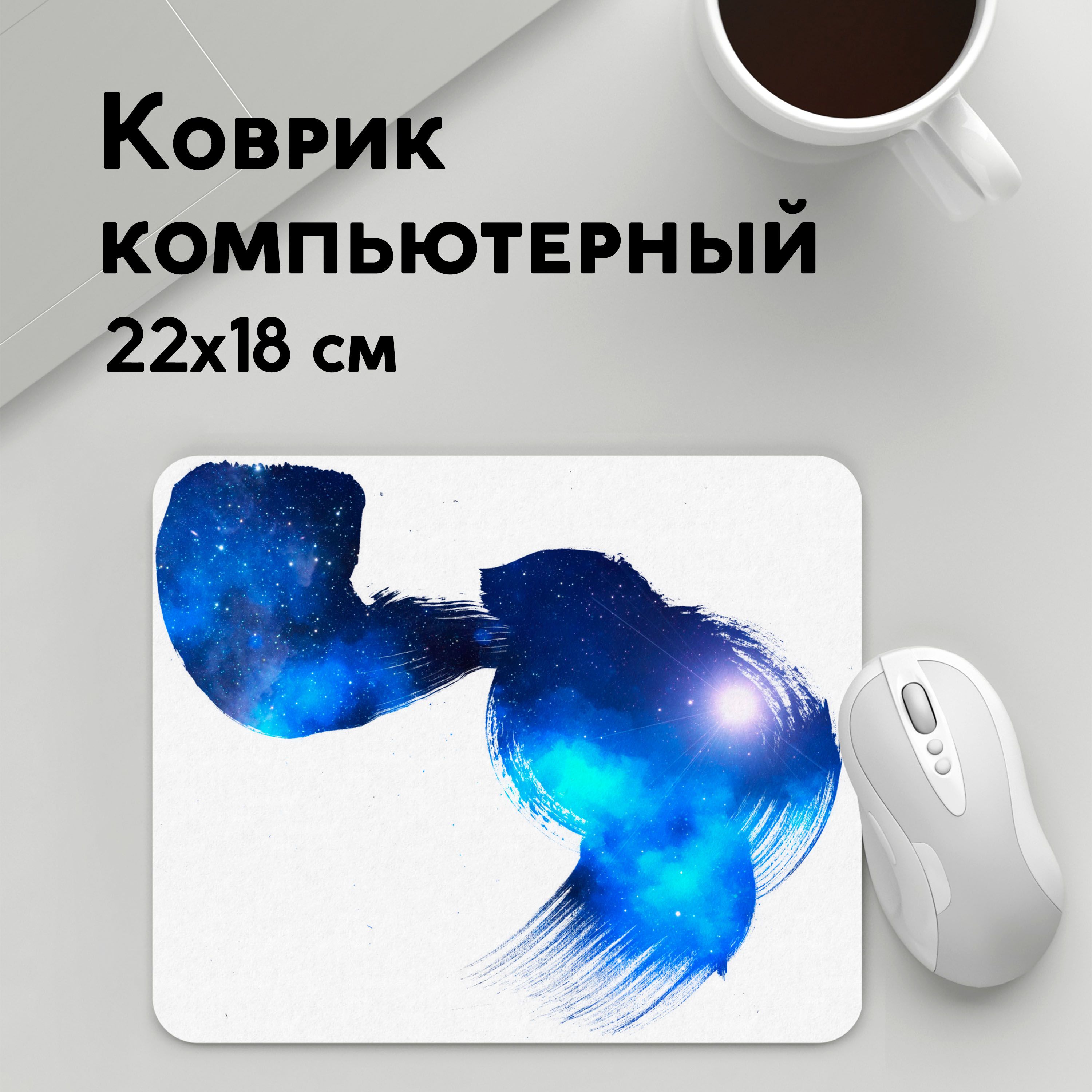 

Коврик для мышки PANiN Астрономия космос (MousePad22x18UST1UST1525685)