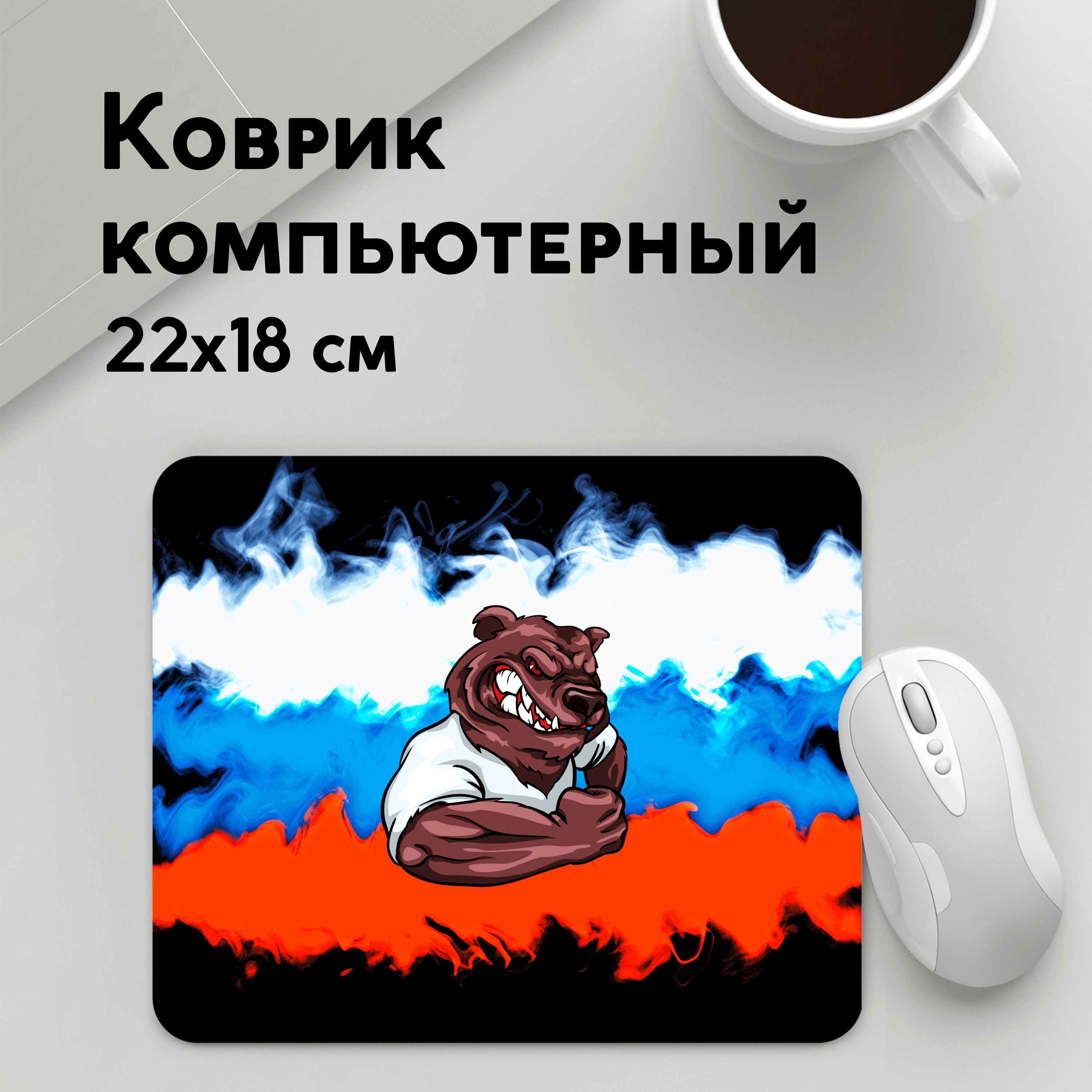 

Коврик для мышки PANiN Медведь (MousePad22x18UST1UST1393191)