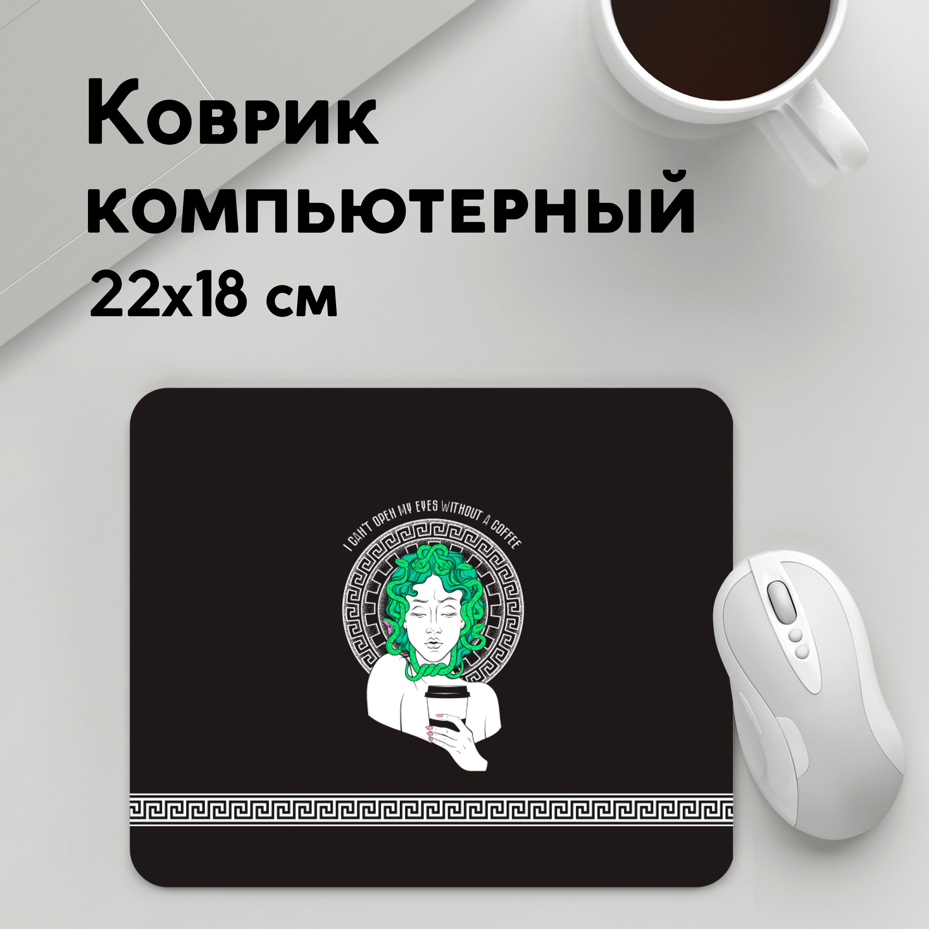 

Коврик для мышки PANiN Gorgon (MousePad22x18UST1UST1616373)