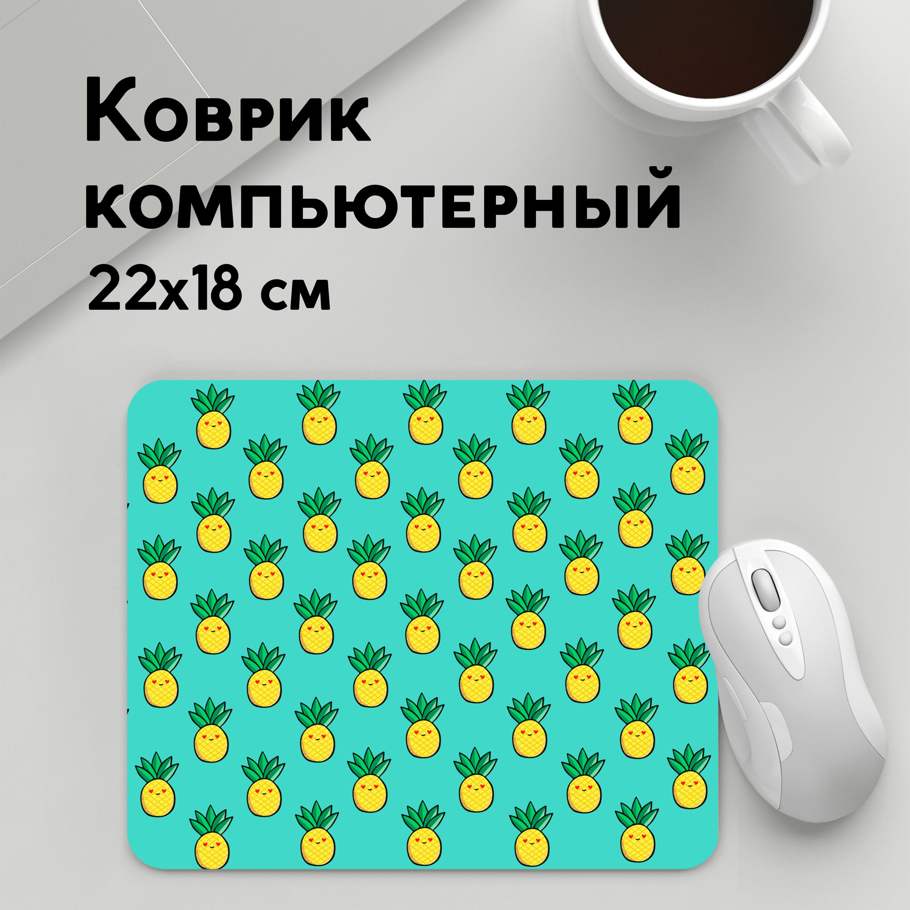

Коврик для мышки PANiN Ананас (MousePad22x18UST1UST1509087)