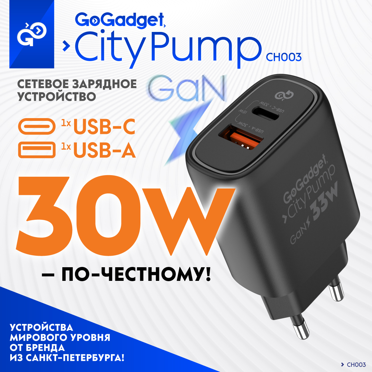 Сетевое зарядное устройство GoGadget CityPump 33W 1хUSB-C 1xUSB-A GaN - быстрая зарядка