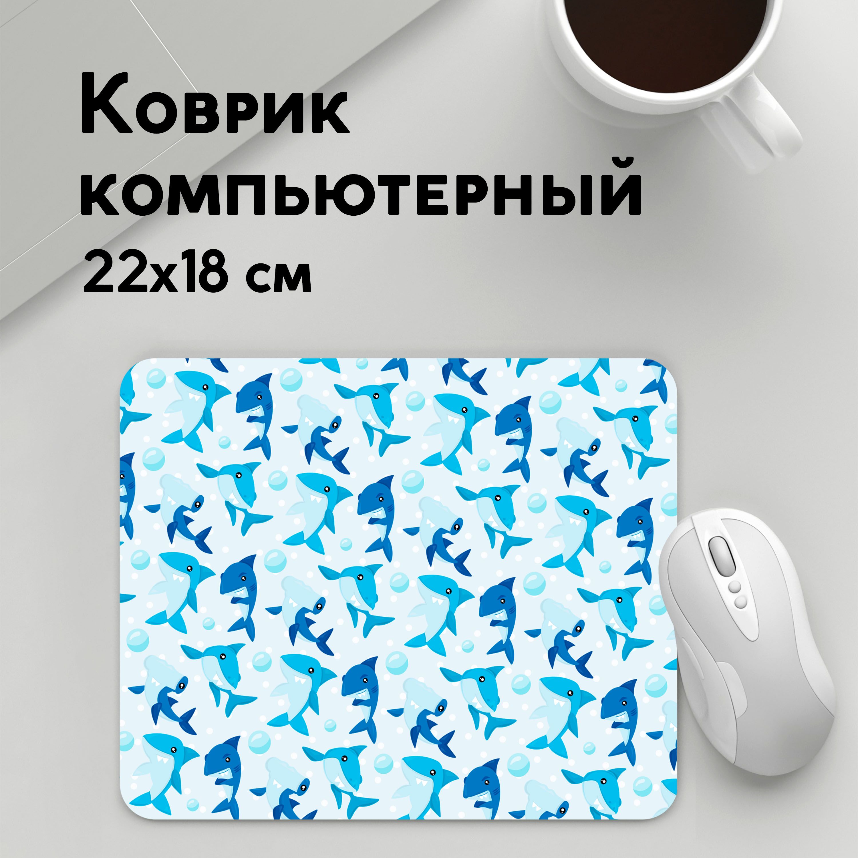 

Коврик для мышки PANiN Акулы (MousePad22x18UST1UST1389209)