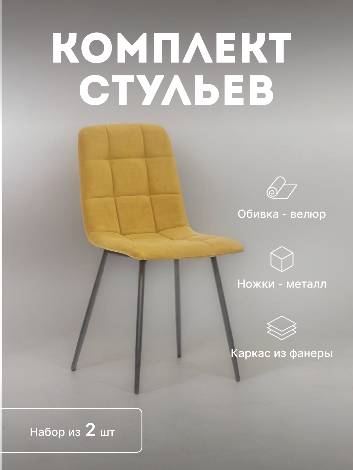 

Стулья кухонные Leset Скай мягкие со спинкой комплект 2 шт 2500000097270, Скай