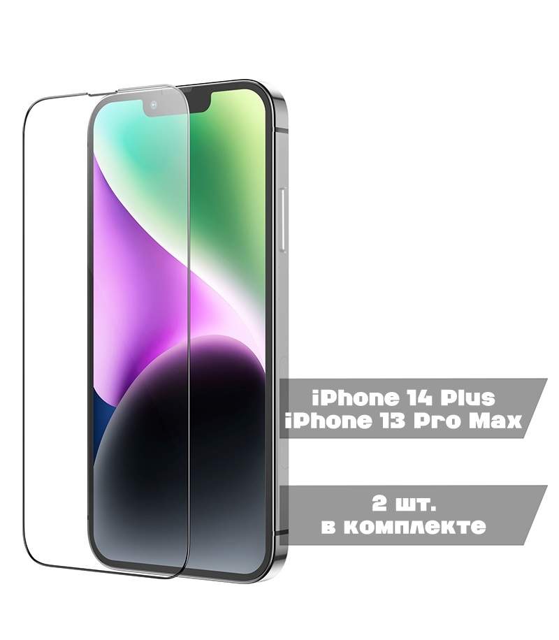 

Защитное стекло HOCO G10 для iPhone 14 Plus/13 Pro Max - 2 шт. в упаковке, черный, iPhone 14 Plus