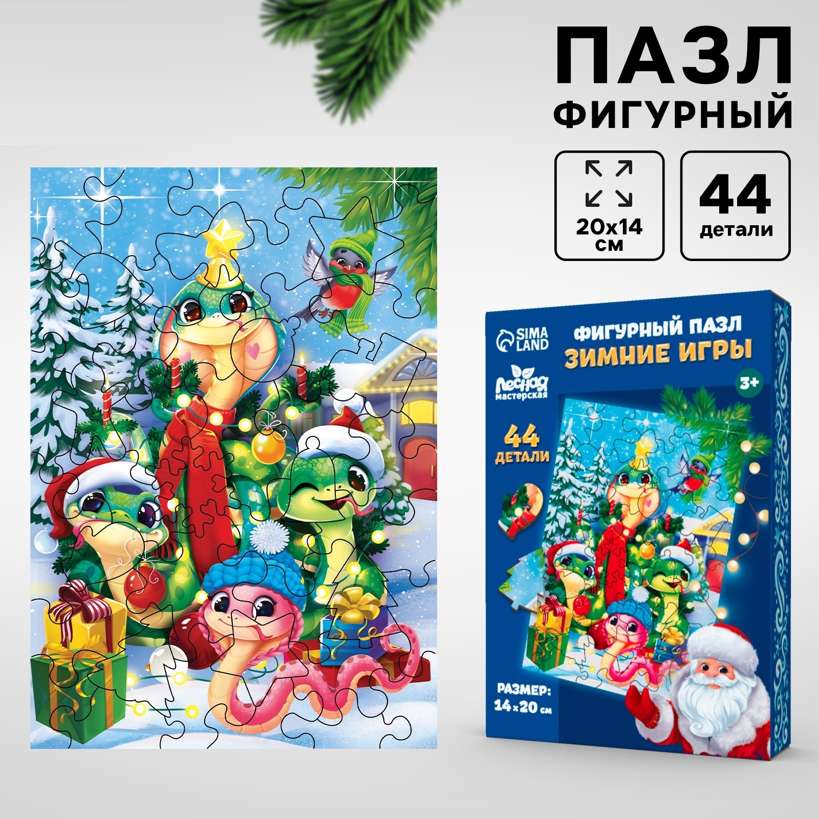 

Новогодние фигурные пазлы Лесная мастерская Змея.Зимние игры 44 элементов