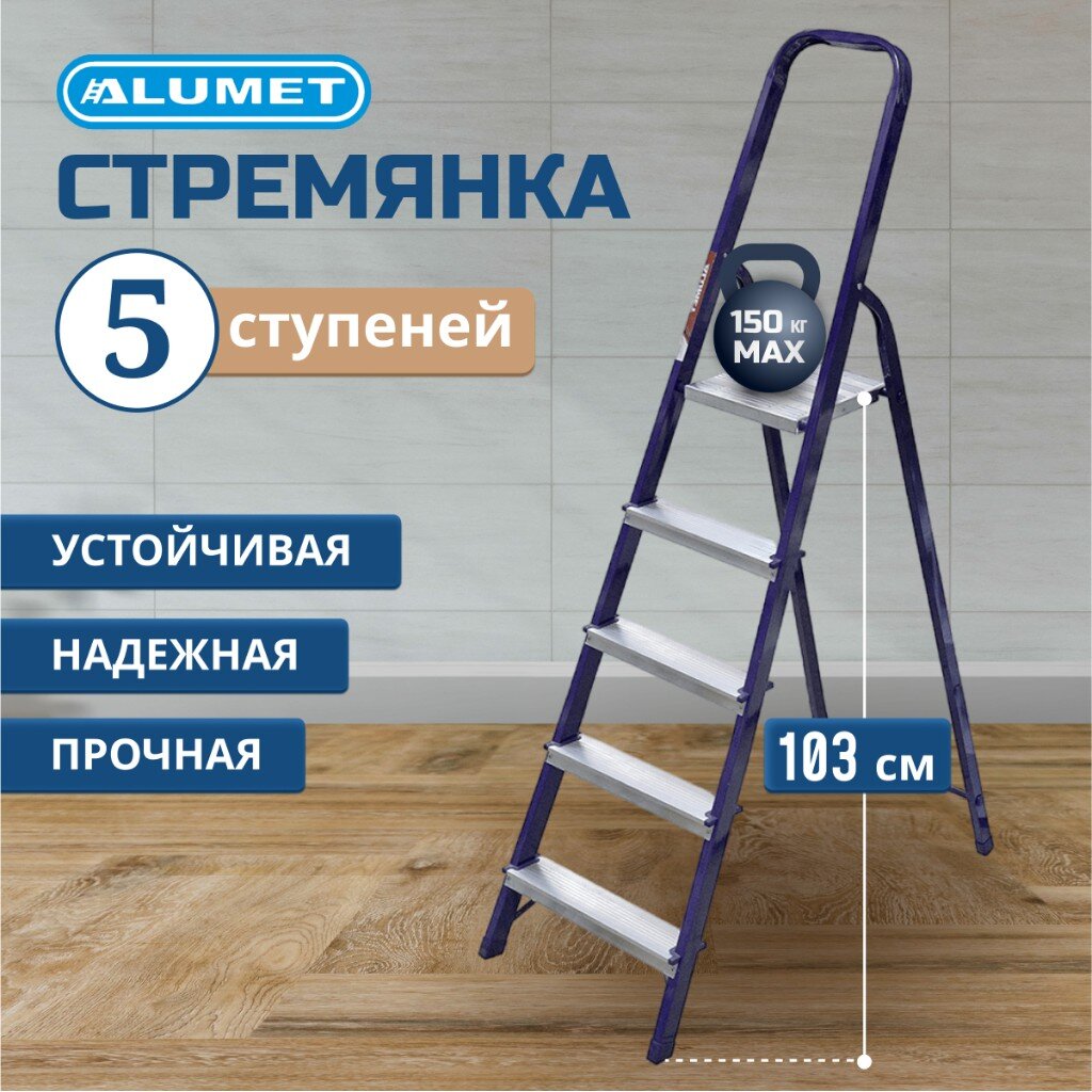 

Стремянка ALUMET стальная окрашенная с алюминиевыми ступенями 5 ст. М8405