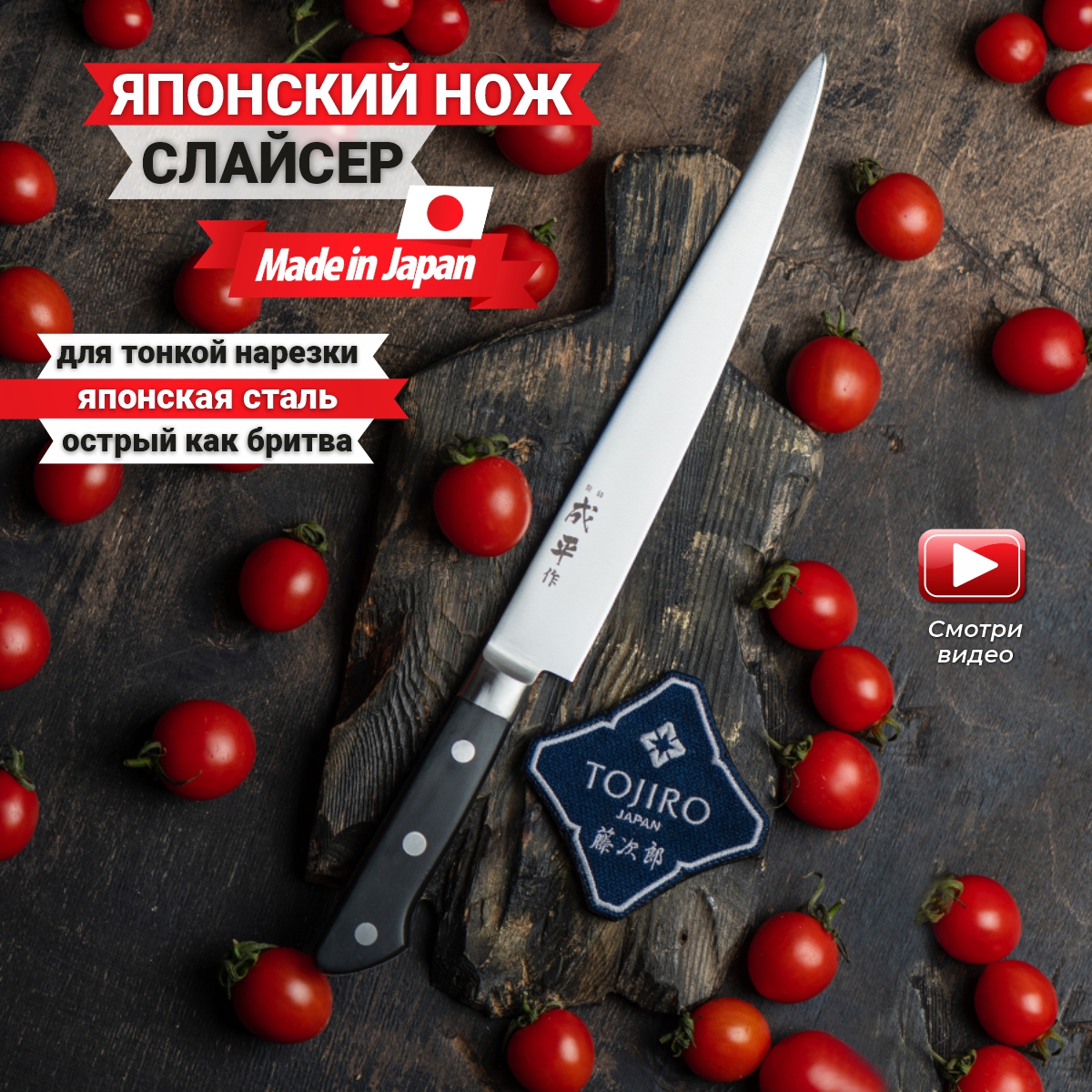 Кухонный Нож для нарезки слайсер Tojiro FC-1043