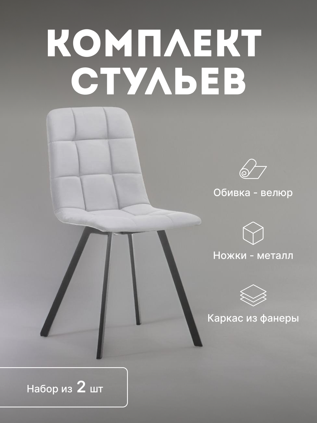 

Стулья кухонные Leset Скай мягкие со спинкой комплект 2 шт 2500000098994, Скай Профиль