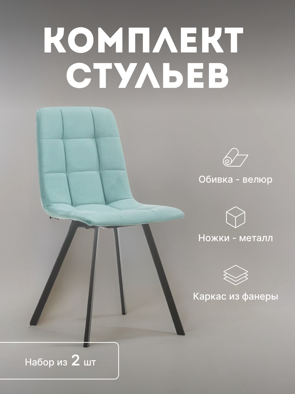 

Стулья кухонные Leset Скай мягкие со спинкой комплект 2 шт 2500000099021, Скай Профиль