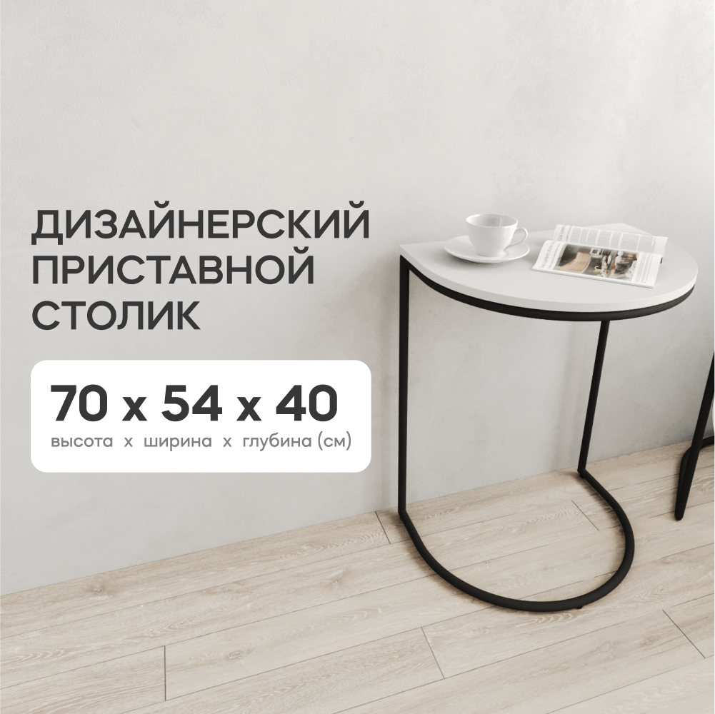 

Журнальный столик GEN GROUP EVEKIS металлический, черный/белый, EVEKIS