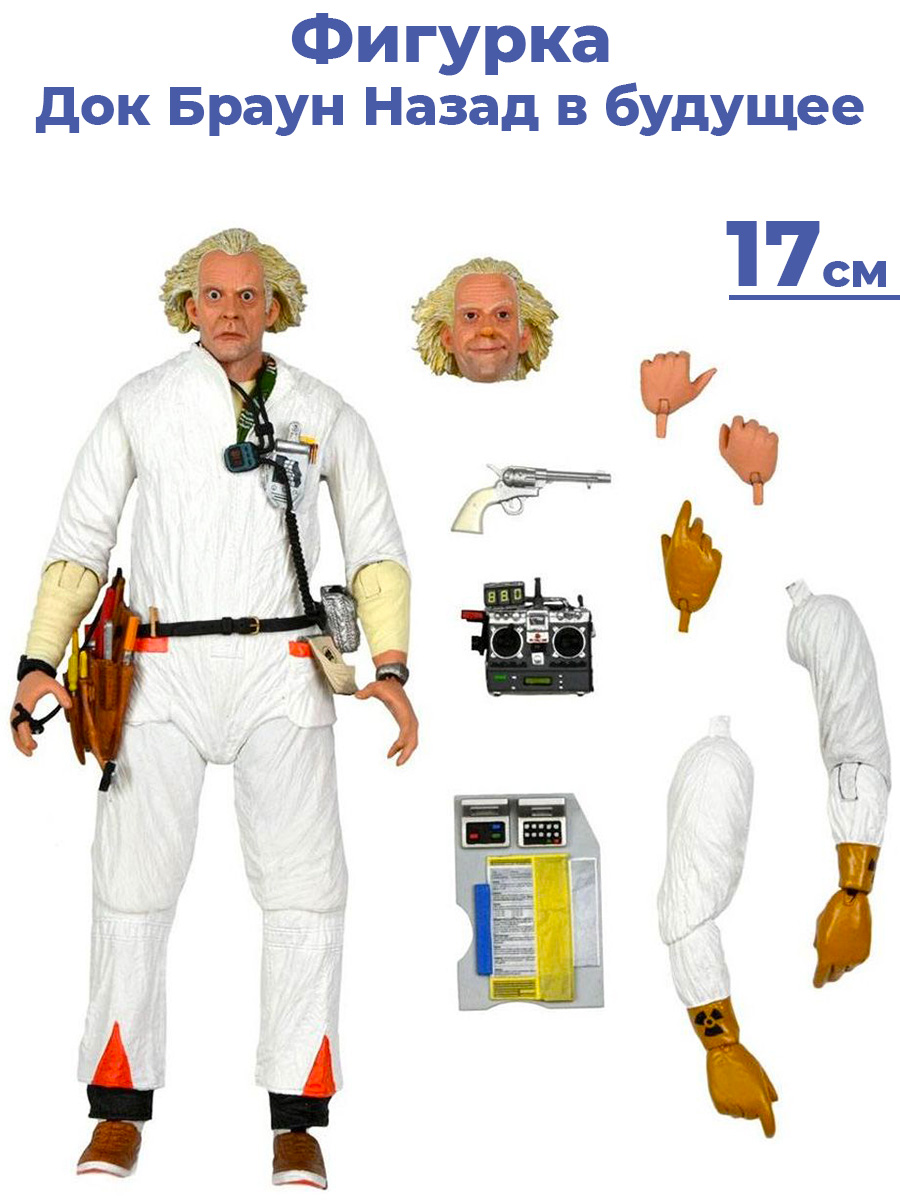 

Фигурка Neca Док Браун Назад в будущее 1985 аксессуары, 17 см