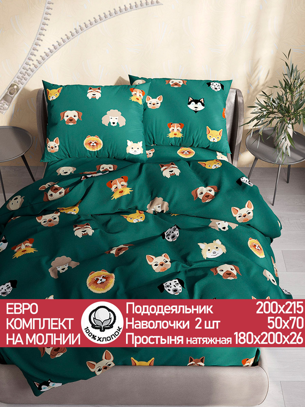 

Постельное белье Сказка Сатин Dogs евро