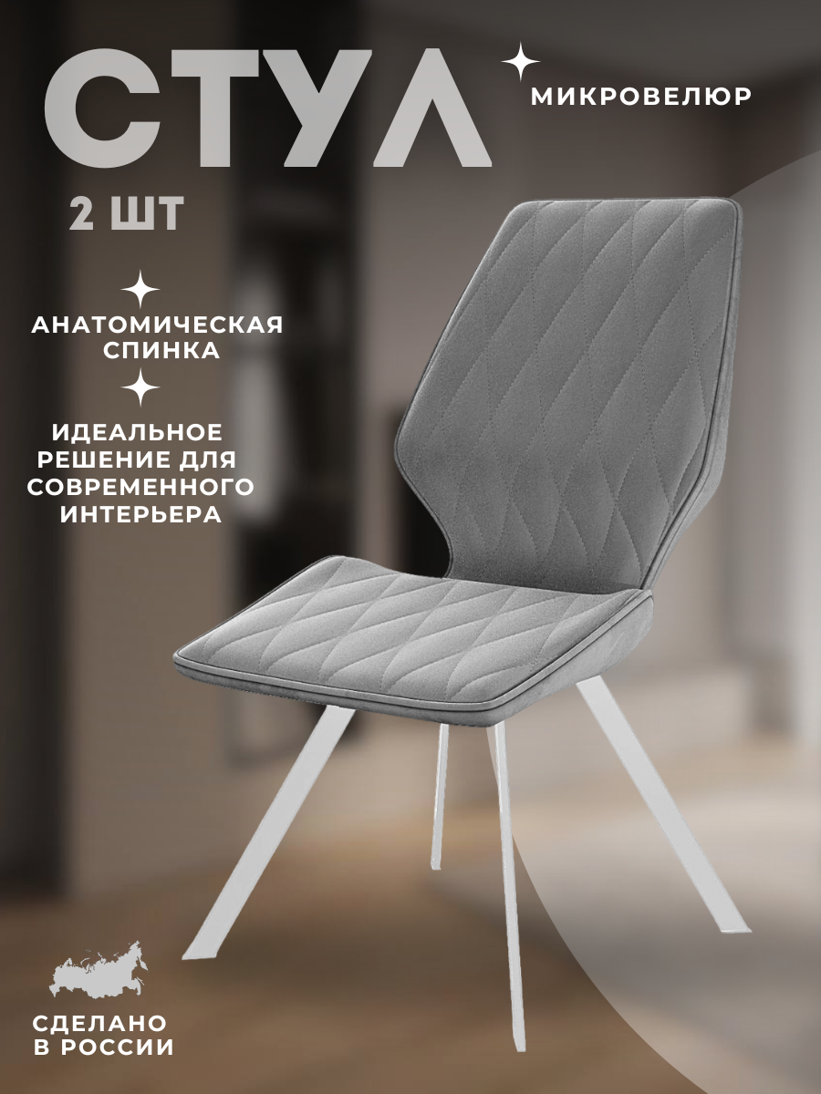 

Комплект кухонных стульев DikLine 242M B22 GREY/ ножки белые, 242M