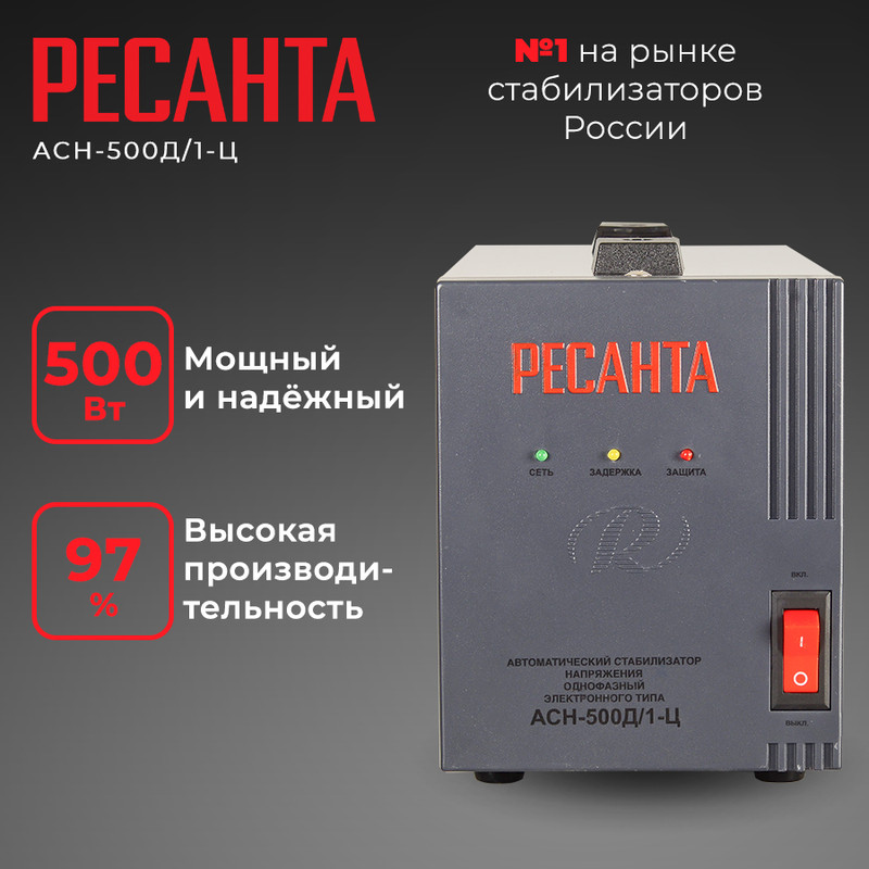 

Однофазный стабилизатор Ресанта АСН-1000Д/1-Ц, АСН-1000Д/1-Ц