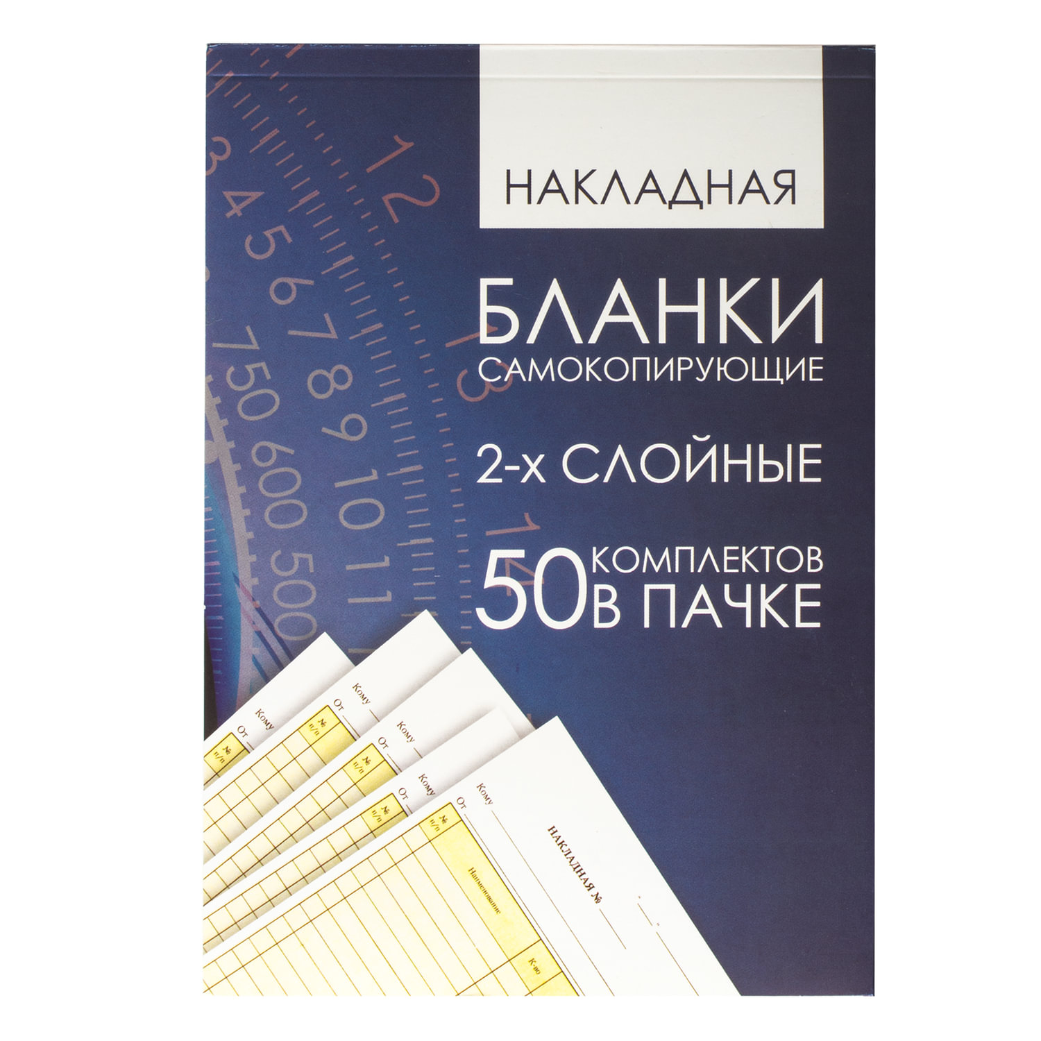 

Бланк бухгалтерский Накладная 2-х слойный самокопирующийся с подложкой А5 50шт, 130152