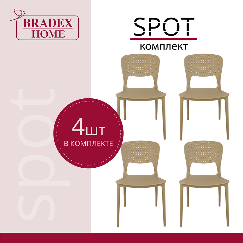 

Стулья для кухни BRADEX HOME Spot 4 шт бежевые, Spot