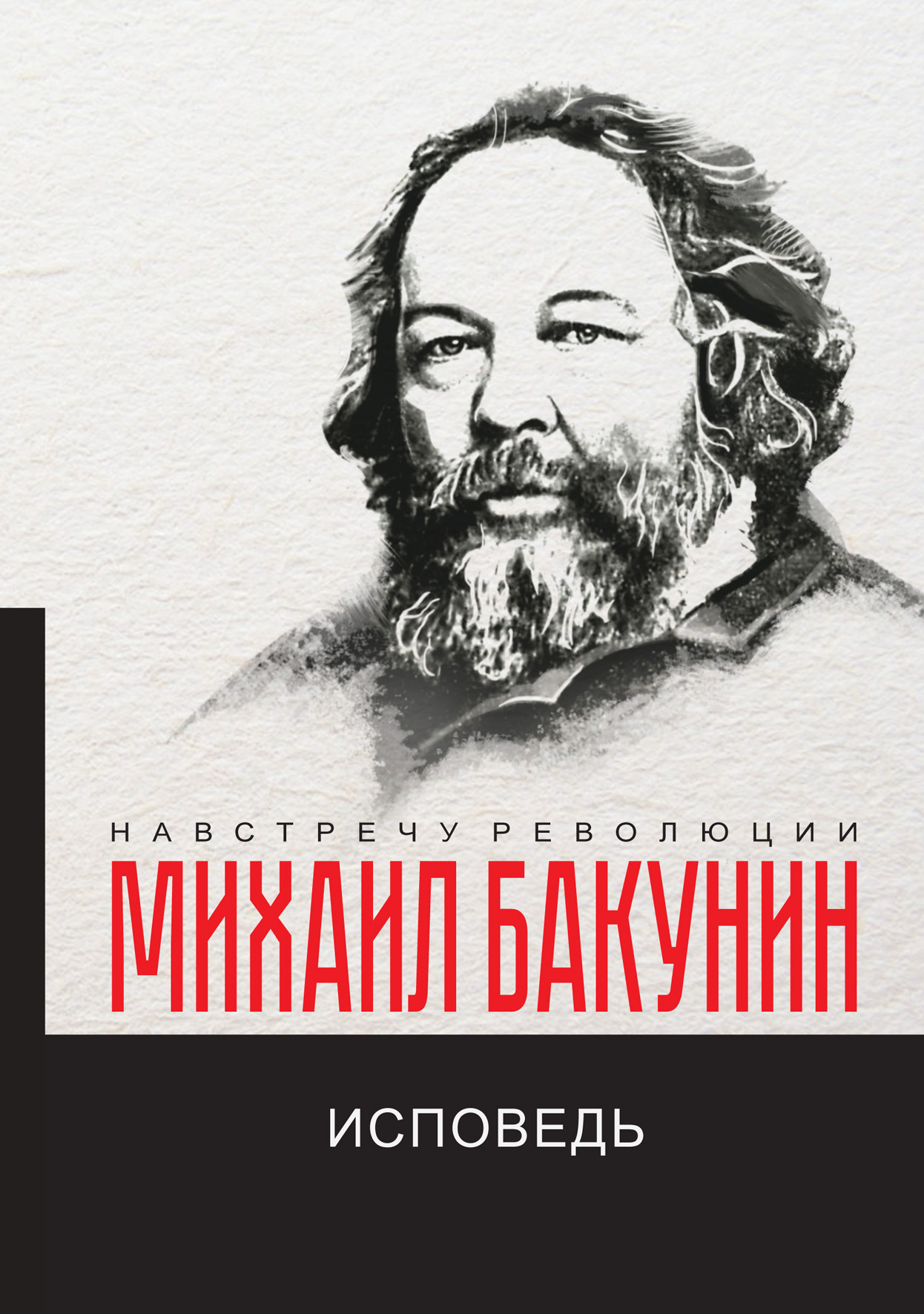 

Книга Исповедь