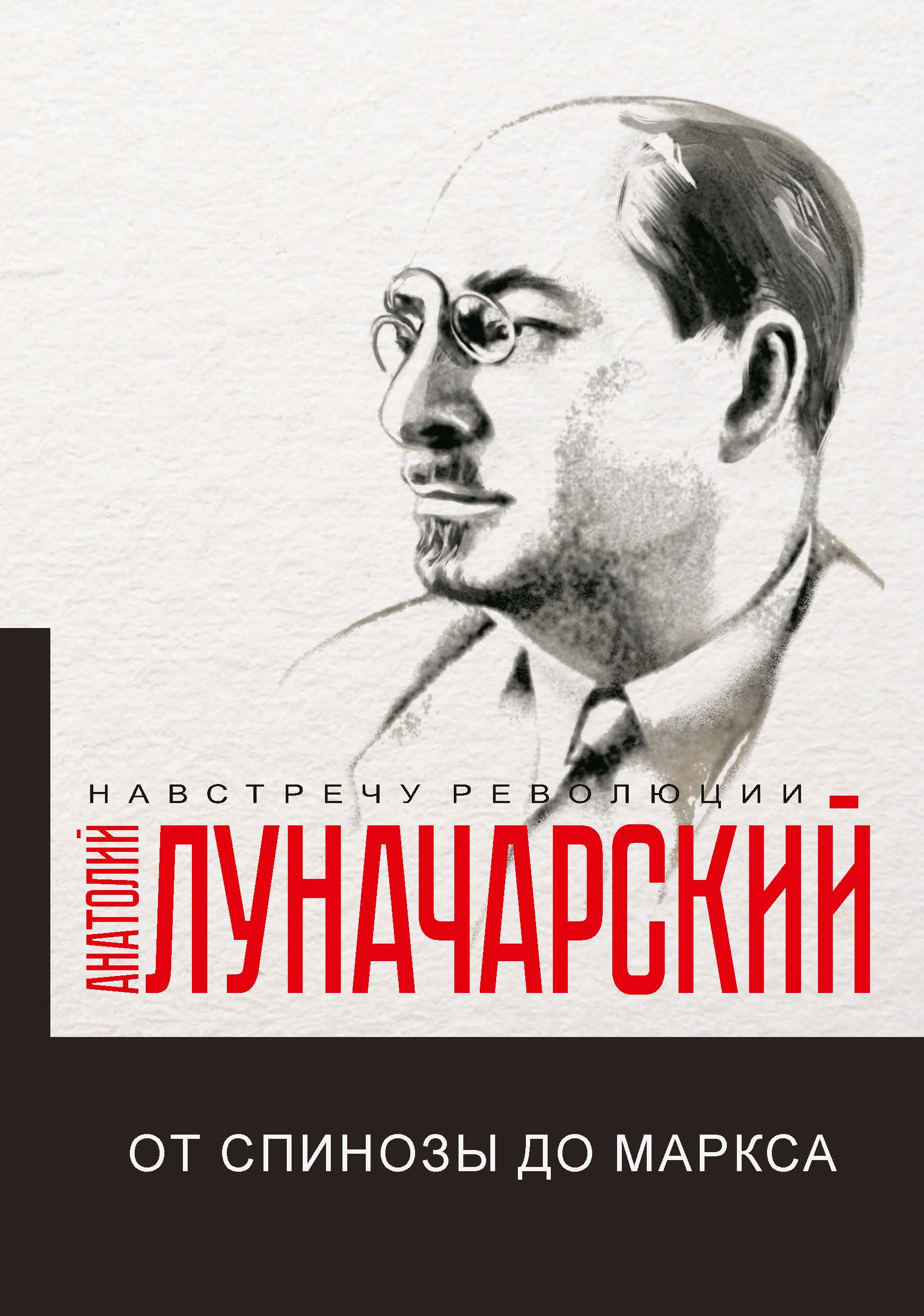 

Книга От Спинозы до Маркса