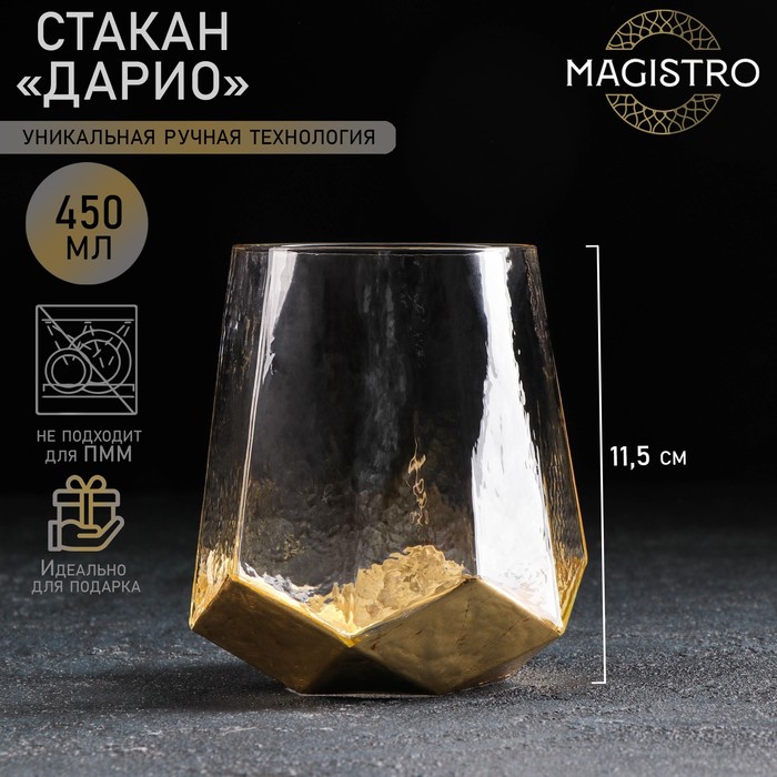 

Стакан Magistro Дарио, 450 мл, 10x11,5 см, цвет золотой, Прозрачный;золотистый