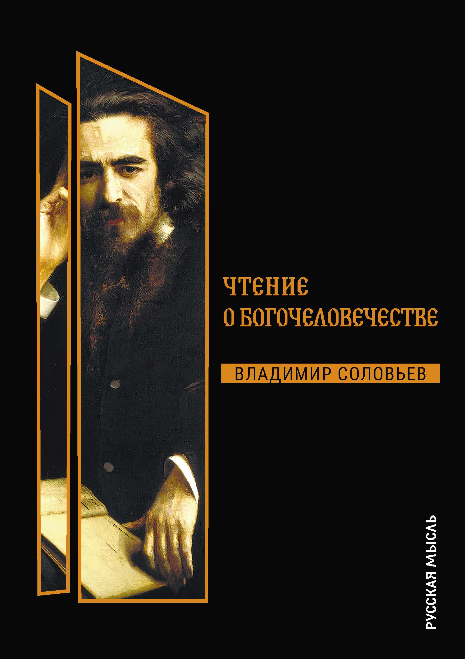 Владимир Сергеевич Соловьев Книги Купить