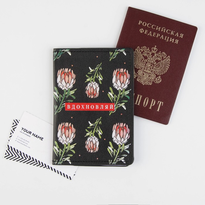 

Обложка для паспорта женская NoBrand Вдохновляй, чёрный, Черный, Вдохновляй