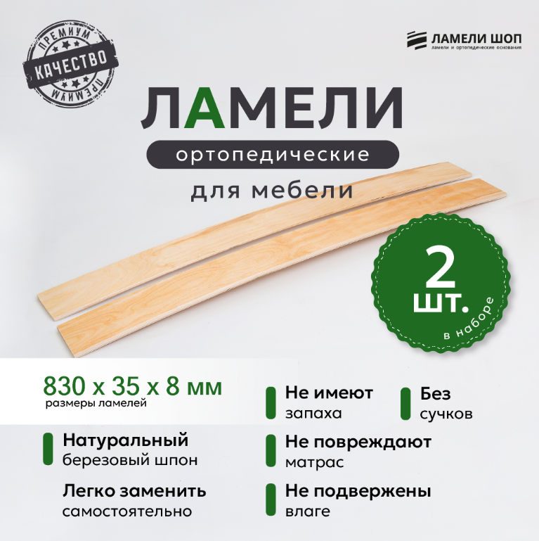 

Ламели для кровати Ламели Шоп 830x35x8 мм, береза, 2 шт, Бежевый, 830358