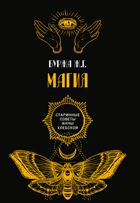 

Магия