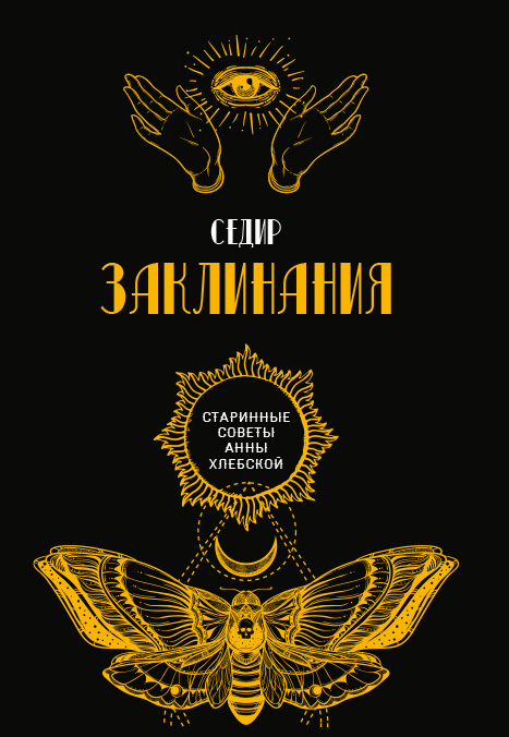 

Заклинания