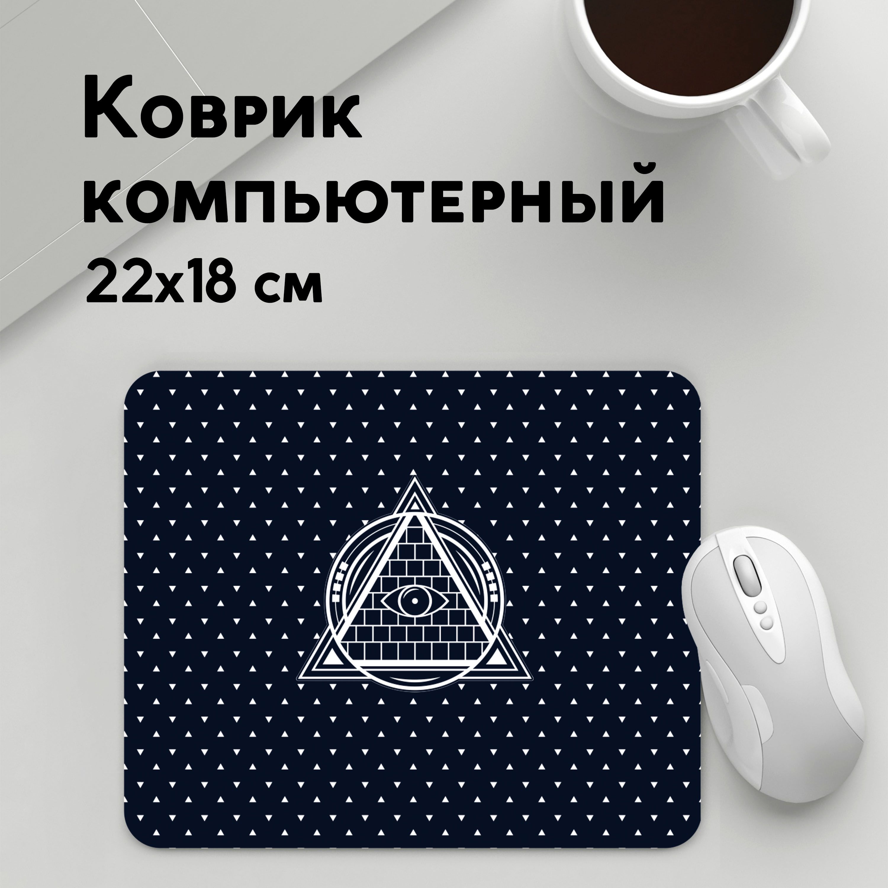 

Коврик для мышки PANiN Illuminati (MousePad22x18UST1UST1174918)