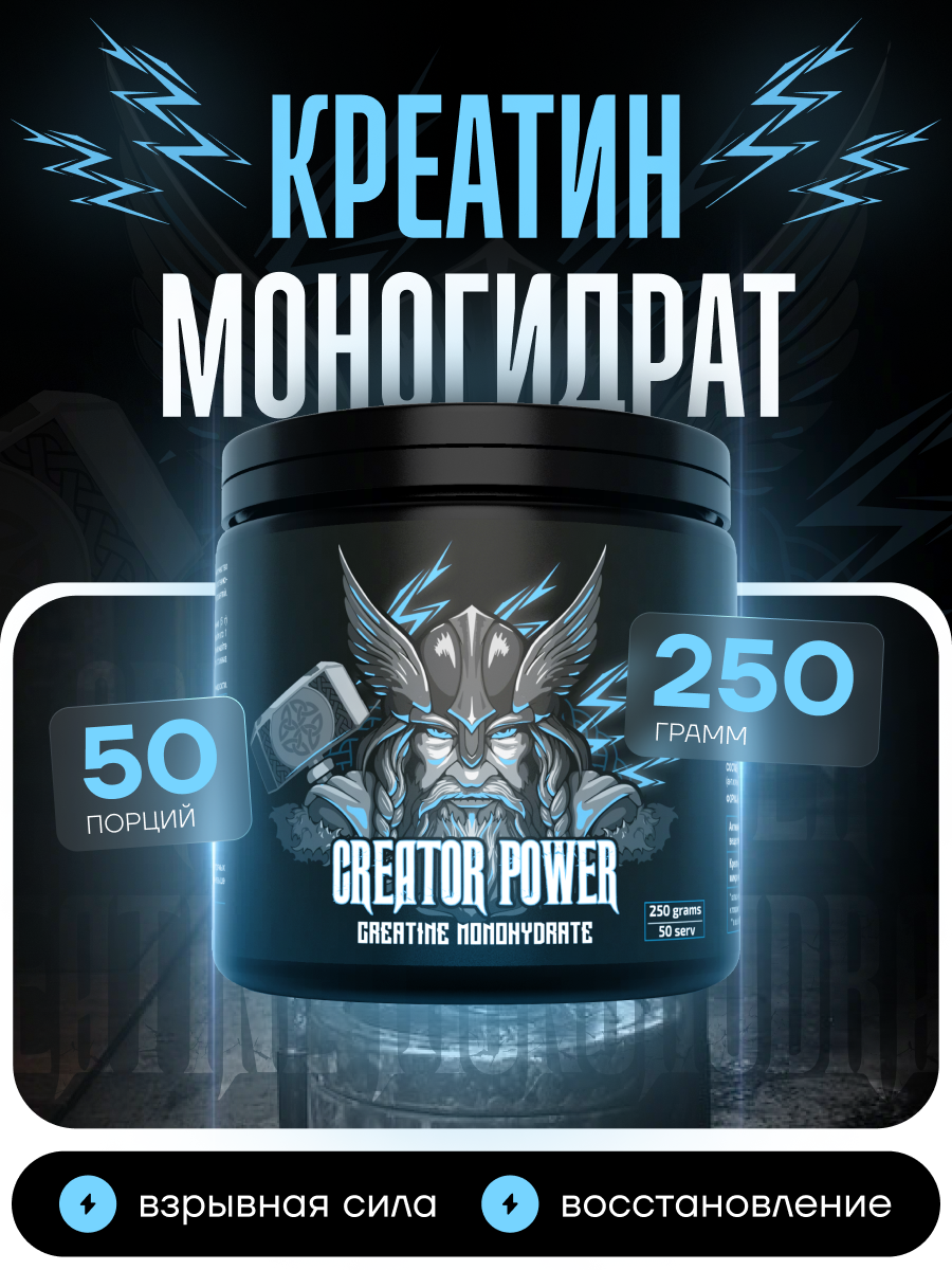 

Креатин моногидрат King Protein порошок, 250 гр, Креатин