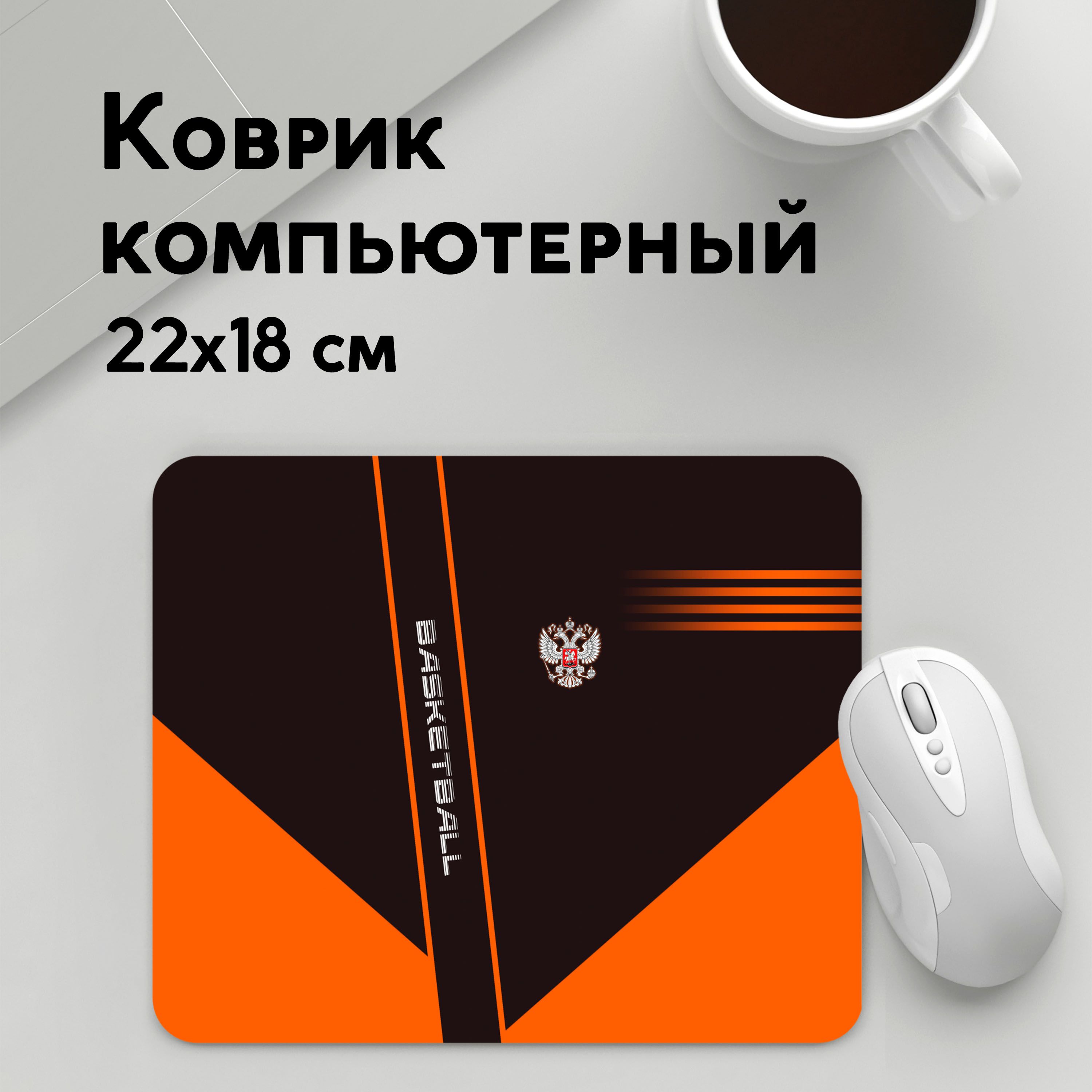

Коврик для мышки PANiN Баскетбол (MousePad22x18UST1UST1523157)