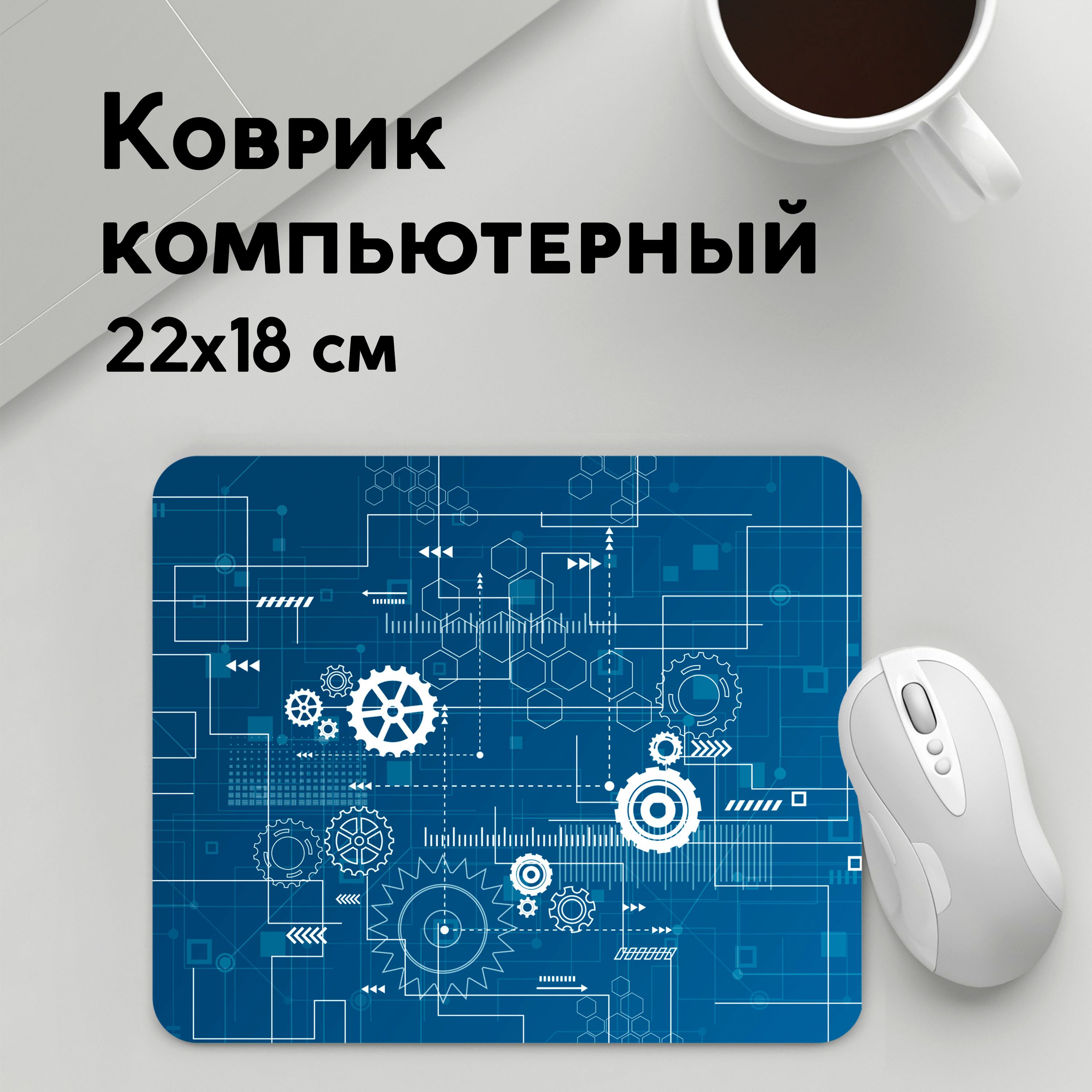 

Коврик для мышки PANiN Механика (MousePad22x18UST1UST1608389)