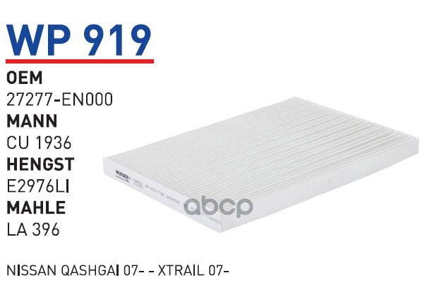 

Фильтр Салонный Nissan Qashqai 06->/X-Trail (T31) 07-> Wunder Filter Wp919 WUNDER filter а