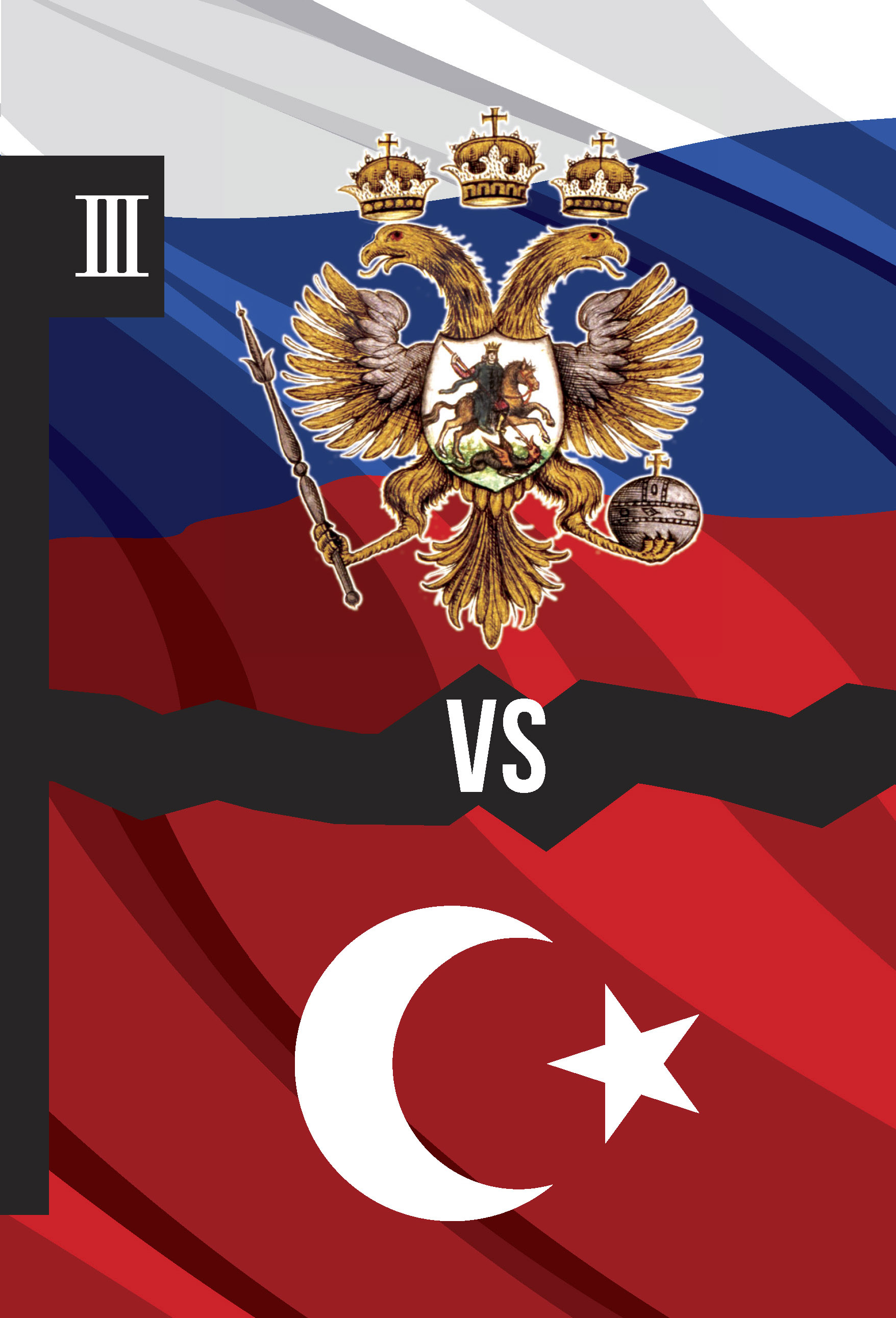 

Россия vs Турция: Избранные произведения о истории Русско-Турецких конфликтов. Книга 3