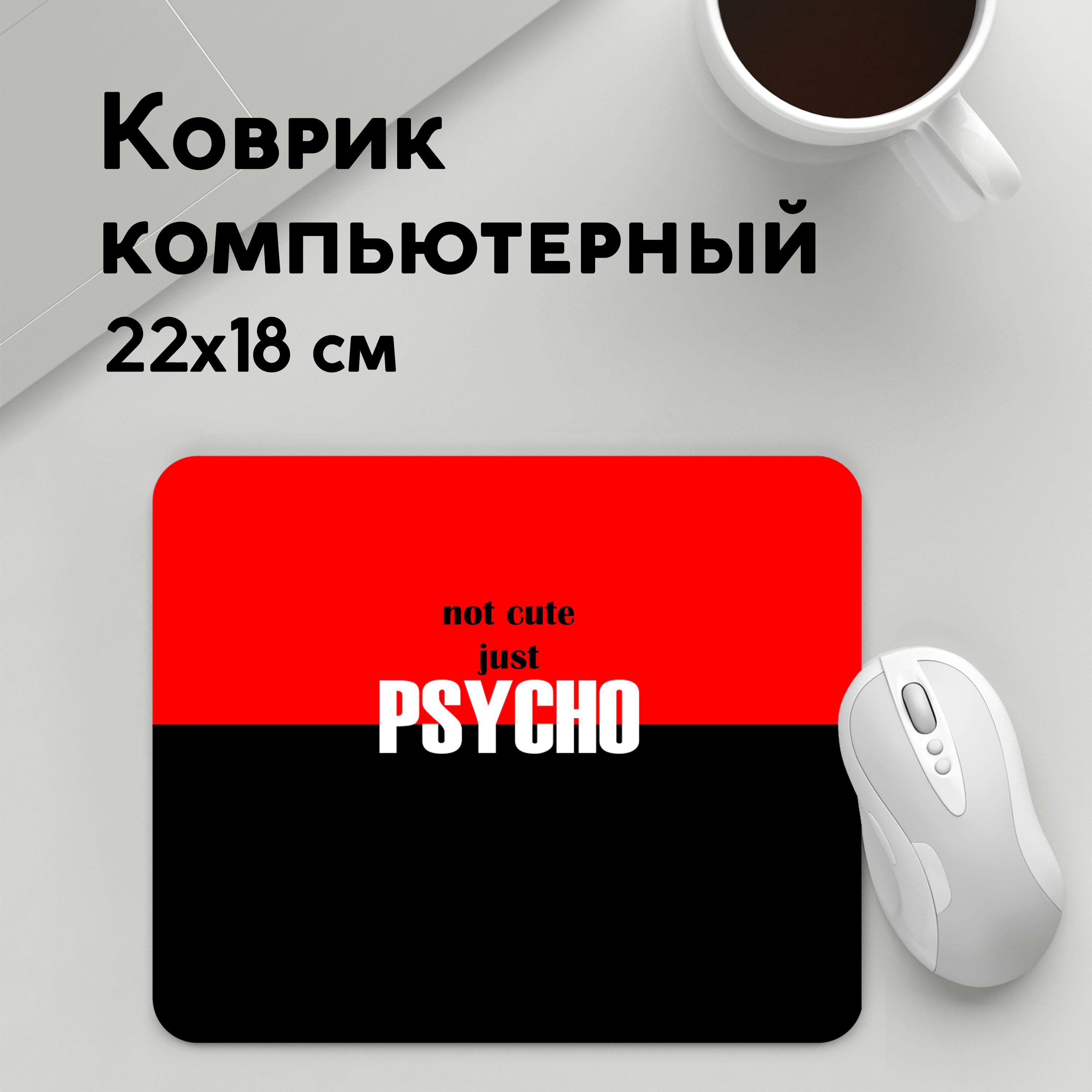 

Коврик для мышки PANiN PSYCHO (MousePad22x18UST1UST1639333)