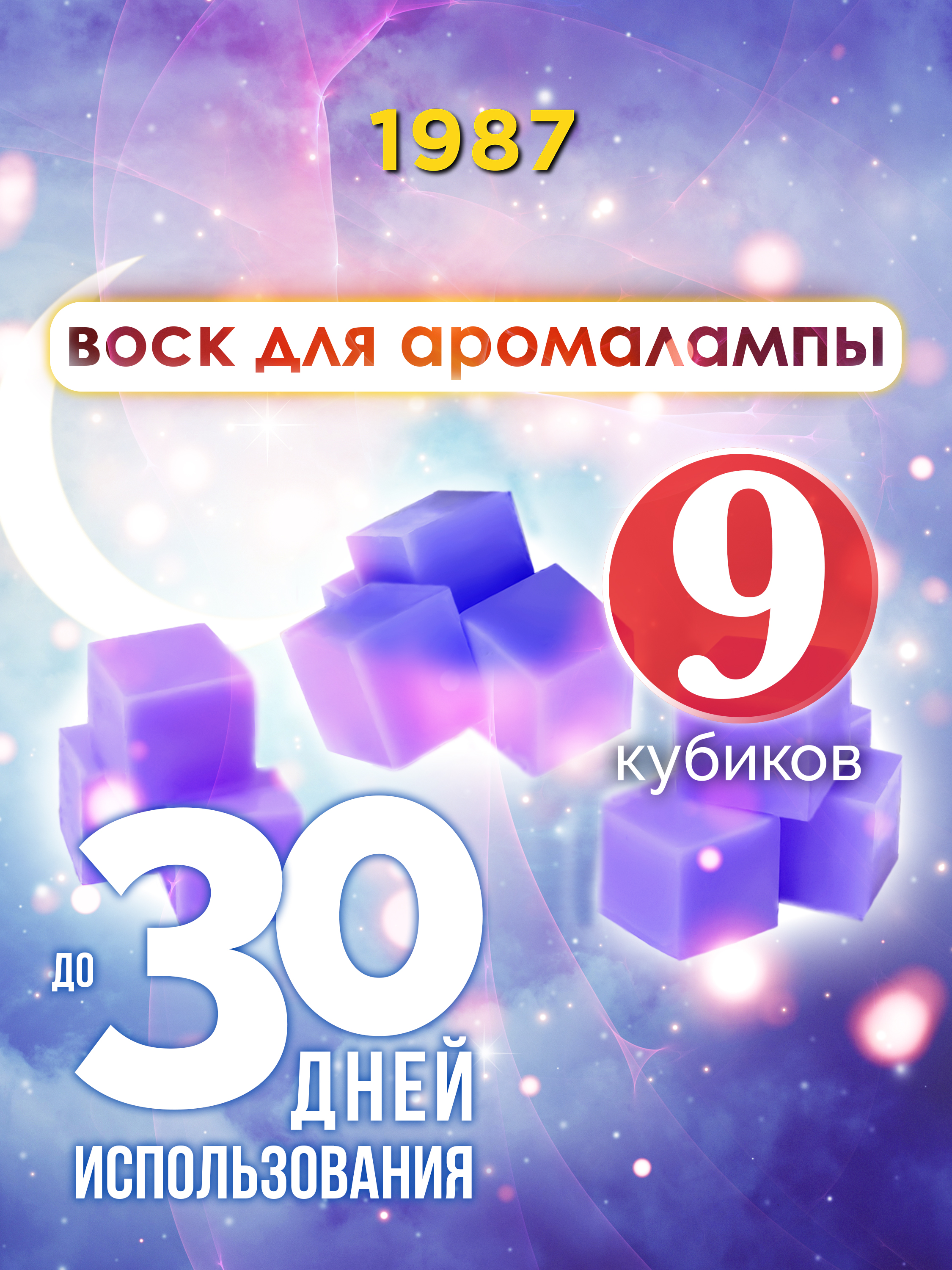 

Ароматические кубики Аурасо 1987 ароматический воск для аромалампы 9 штук