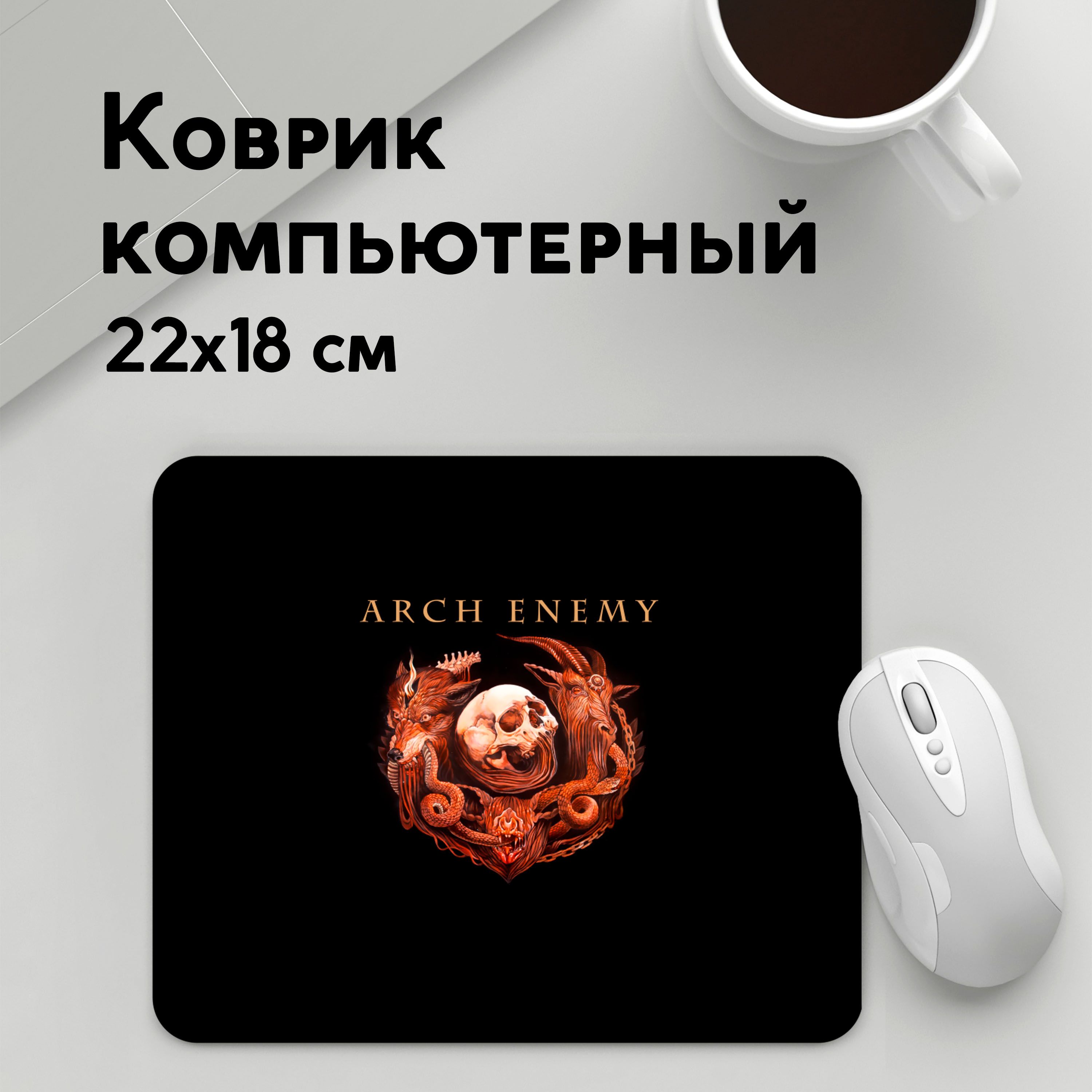 

Коврик для мышки PANiN Arch Enemy (MousePad22x18UST1UST1369501)