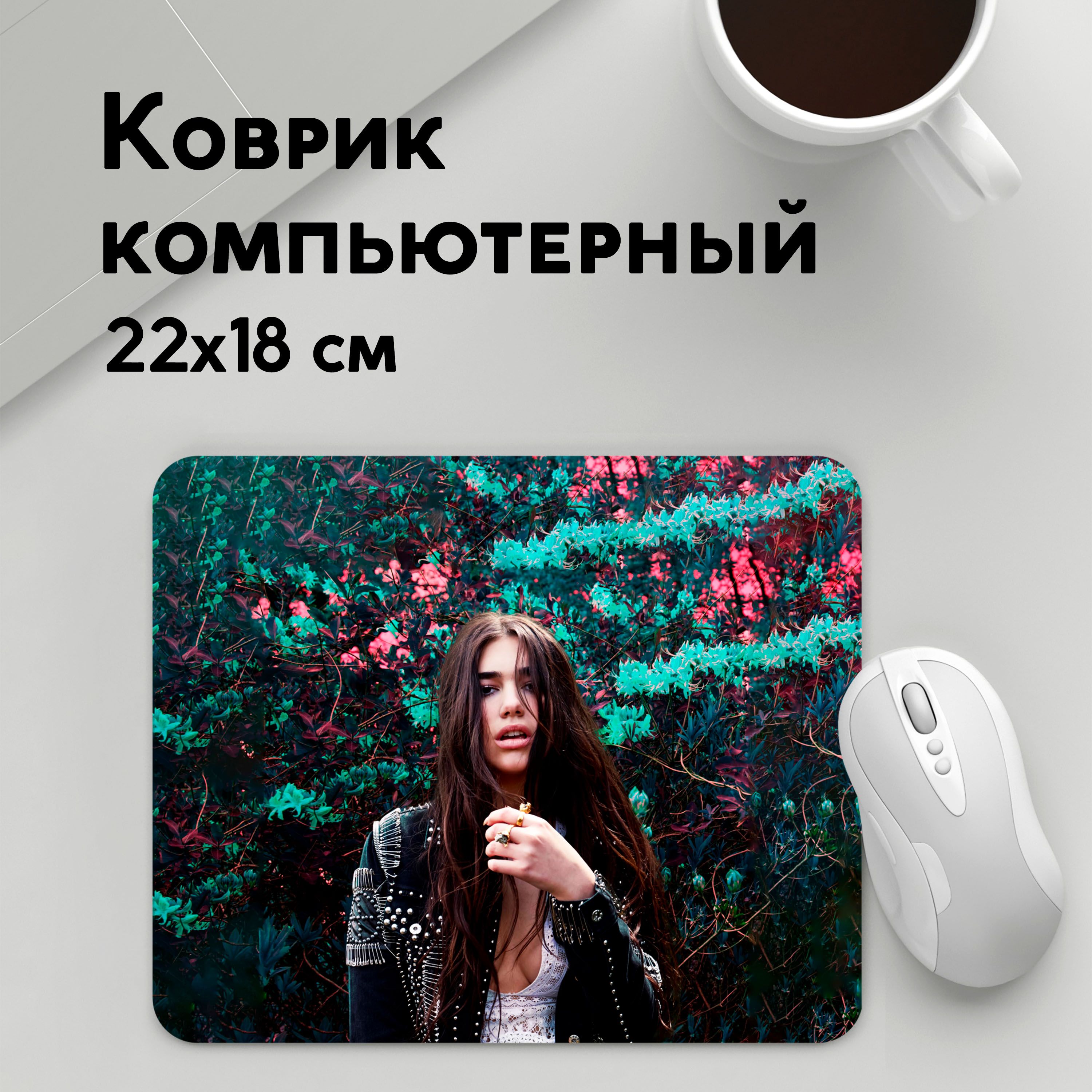 

Коврик для мышки PANiN Dua Lipa (MousePad22x18UST1UST1438285)