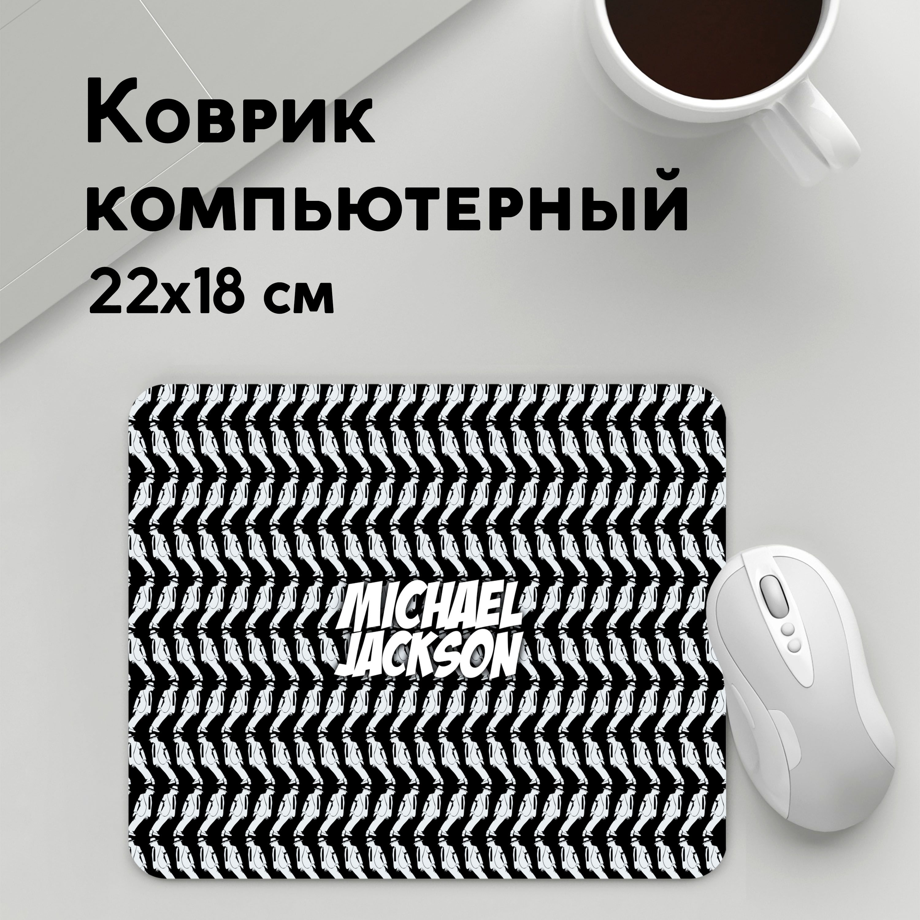

Коврик для мышки PANiN Michael Jackson (MousePad22x18UST1UST1452975)