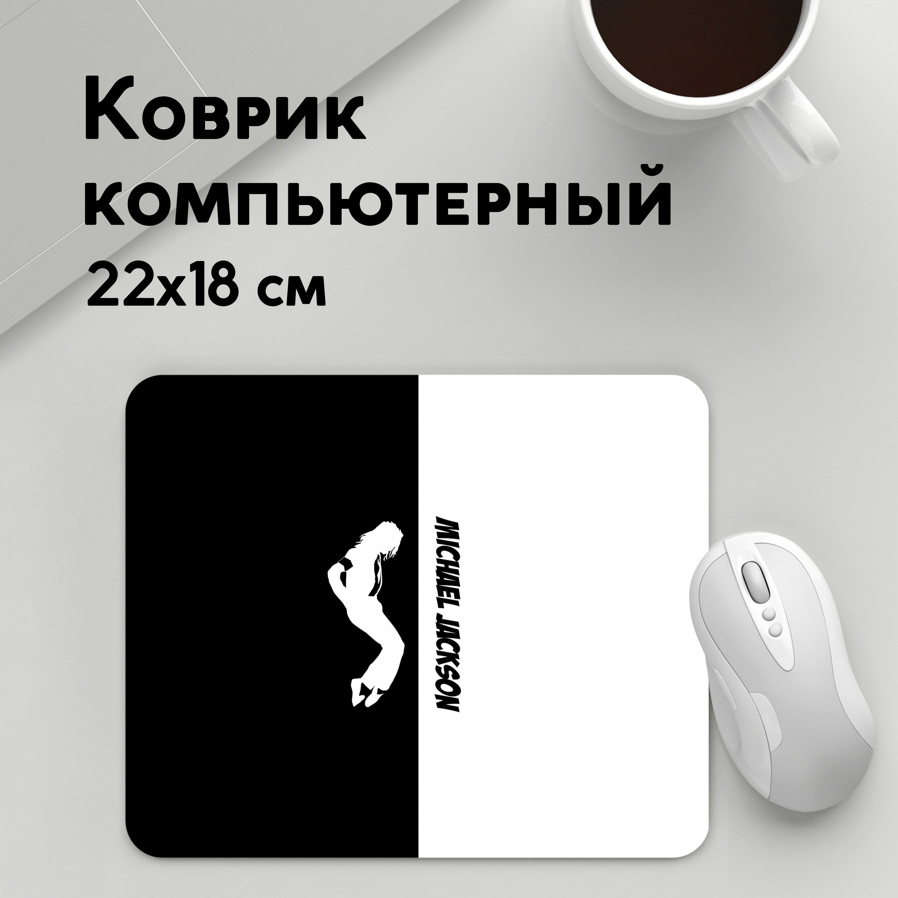 

Коврик для мышки PANiN Michael Jackson (MousePad22x18UST1UST1452947)