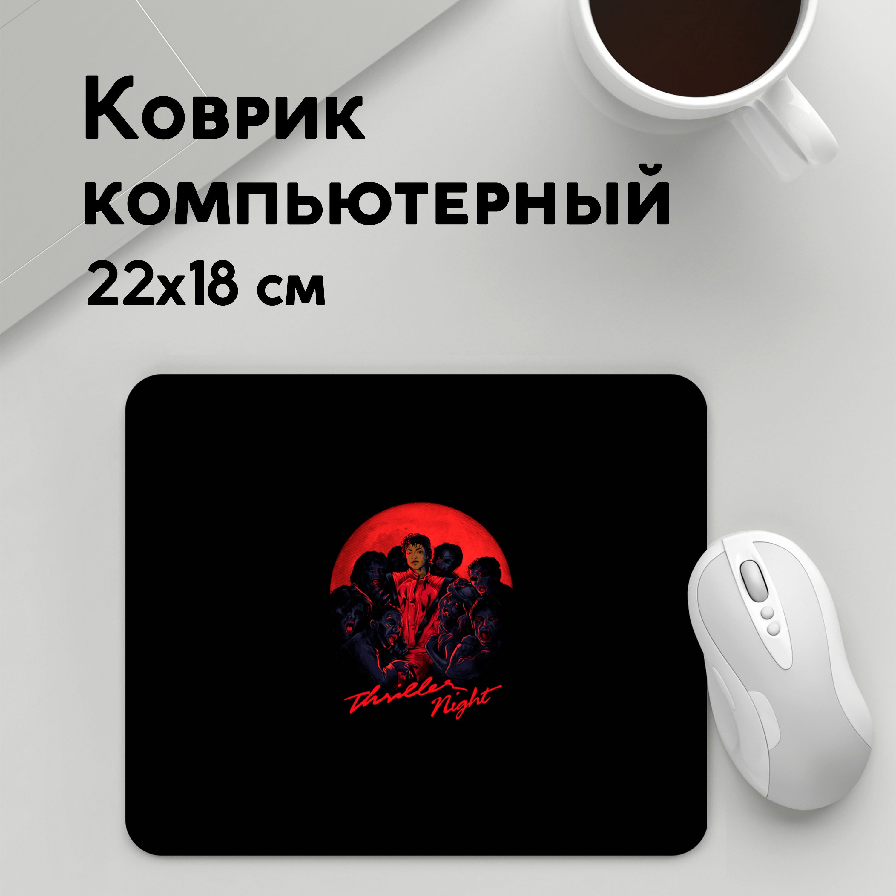 

Коврик для мышки PANiN Thriller (MousePad22x18UST1UST1639061)