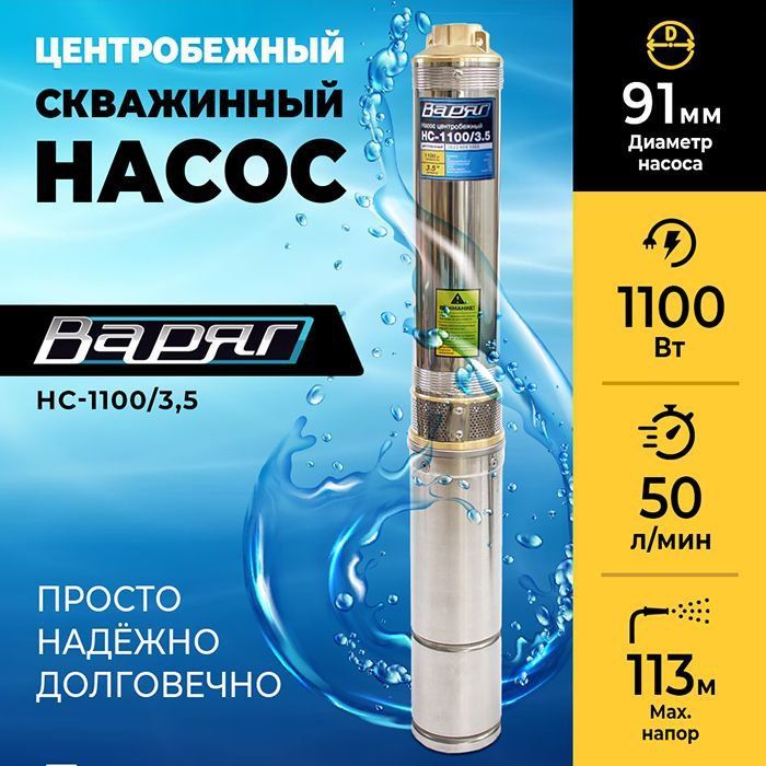 Скважинный насос ВАРЯГ 01497