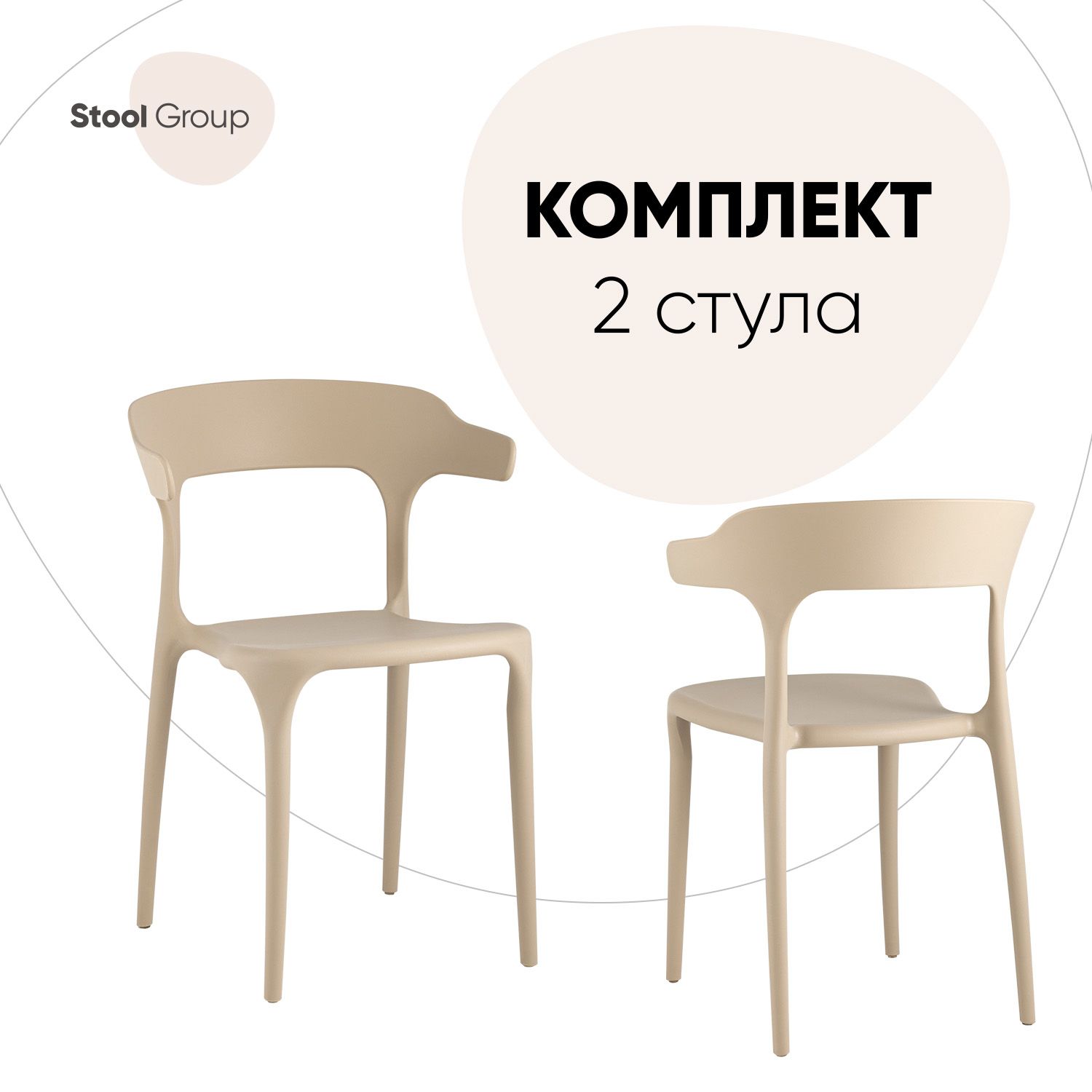 

Стул для кухни Stool Group Neo 2 шт, пластик бежевый, Neo